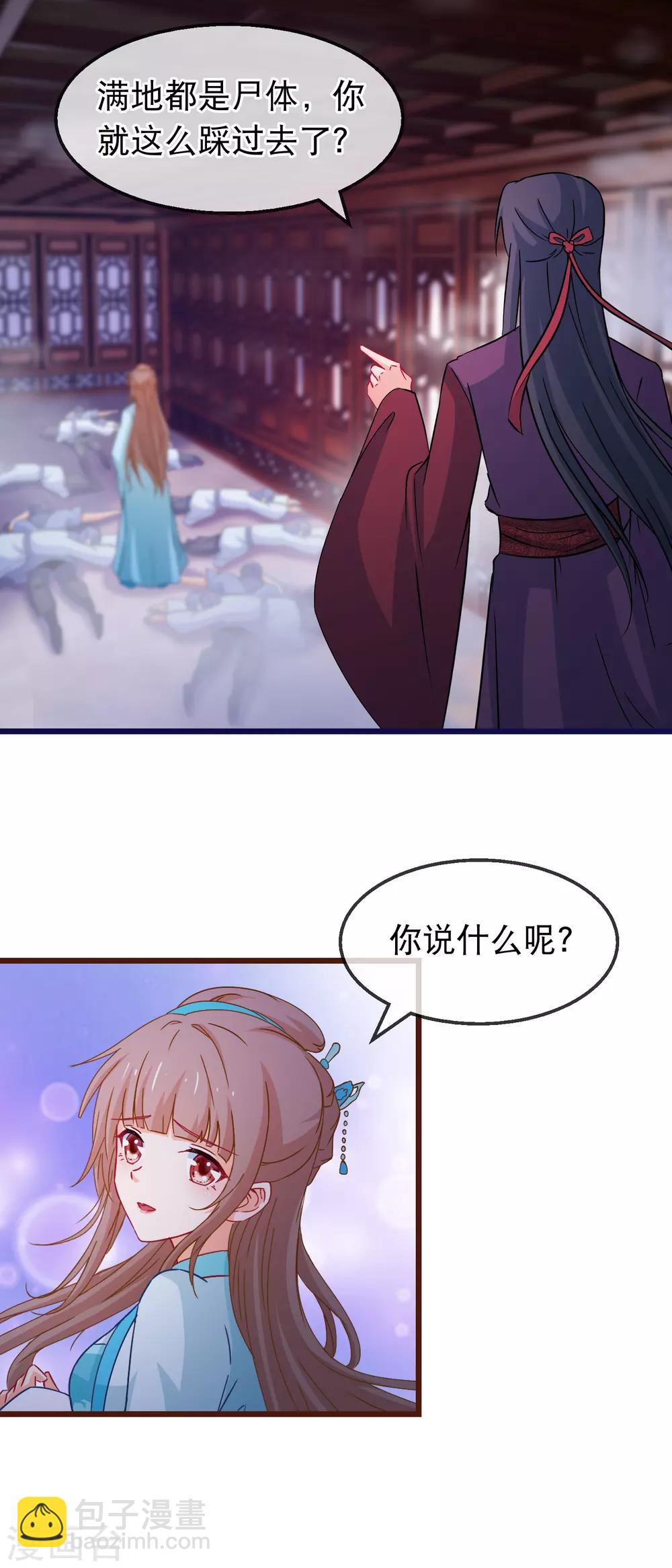 🍶穿越后捡到魔尊大人 第142话 关卡 第14页