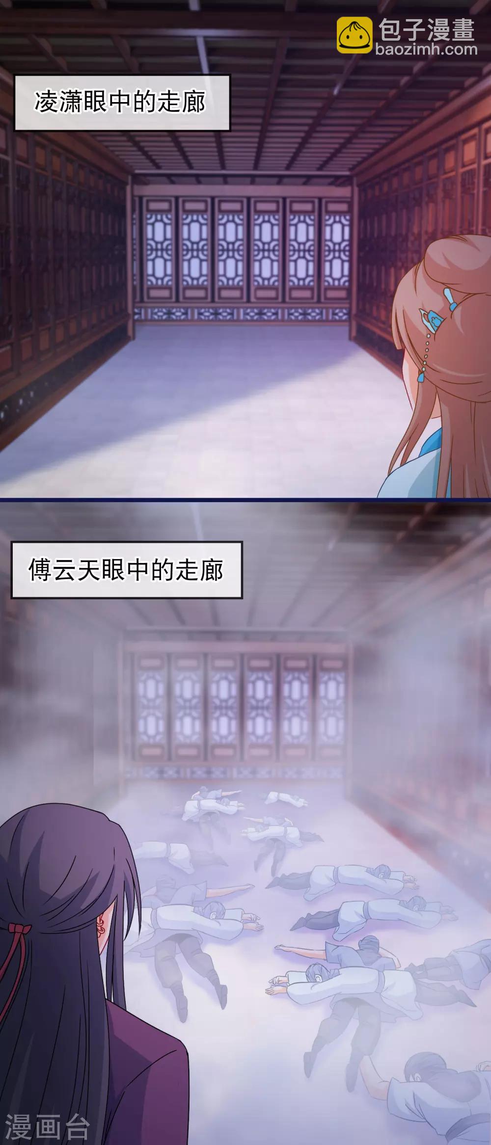 🍶穿越后捡到魔尊大人 第142话 关卡 第15页