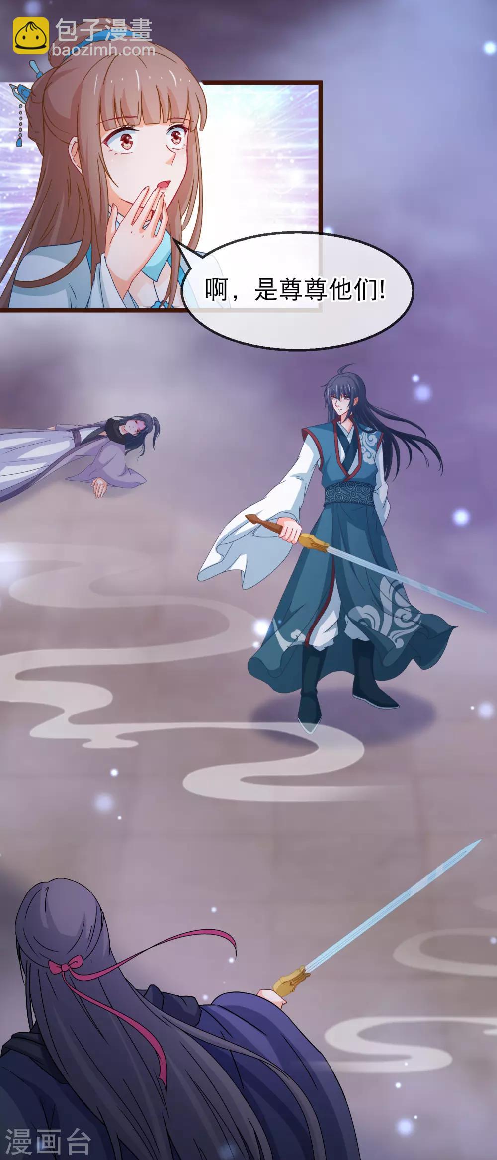 🍶穿越后捡到魔尊大人 第142话 关卡 第16页