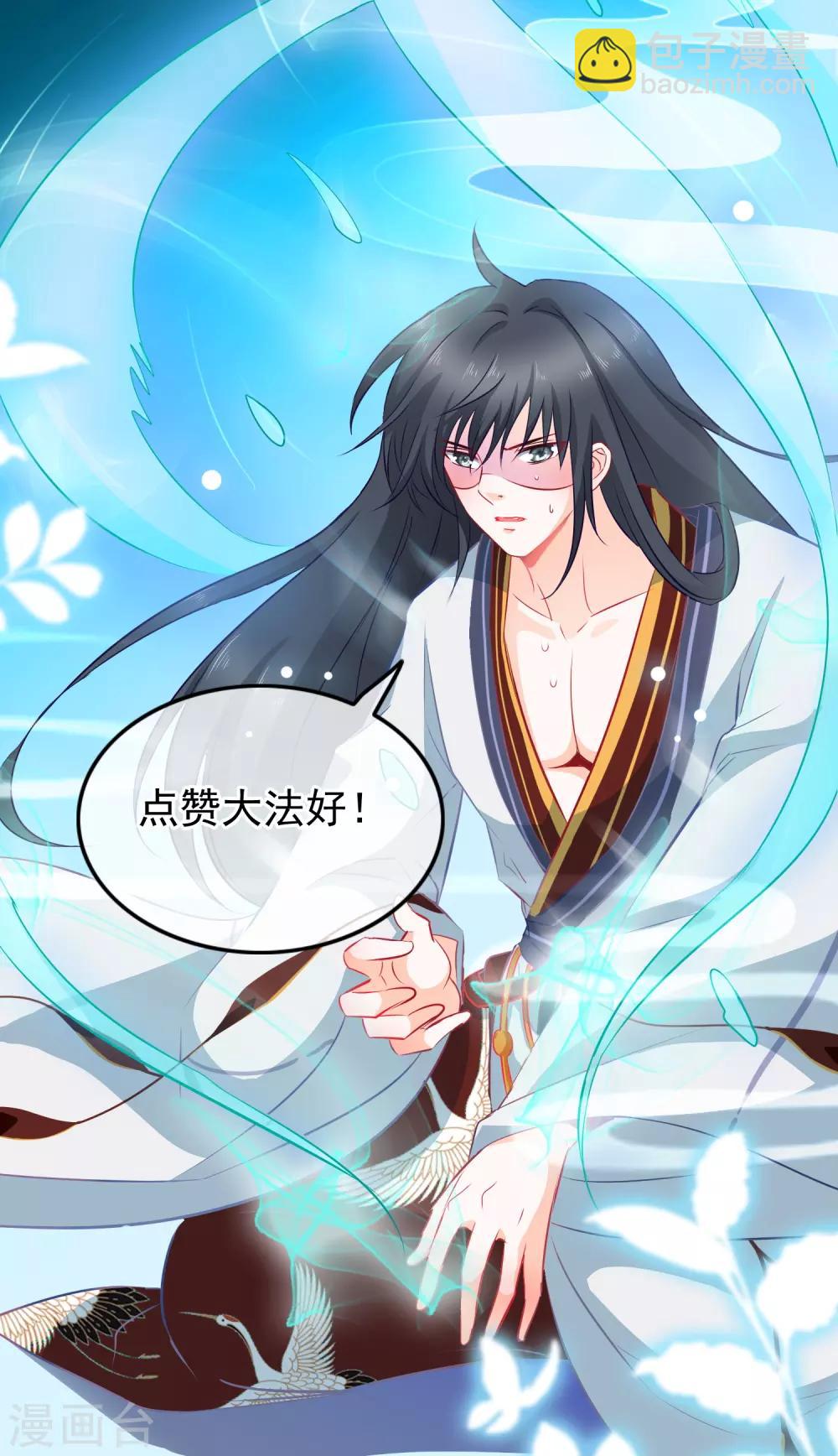 🍶穿越后捡到魔尊大人 第142话 关卡 第17页