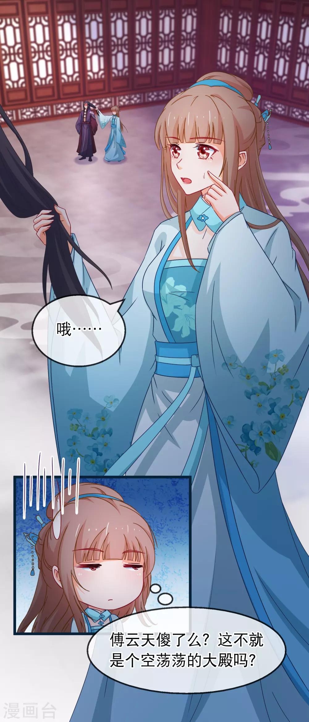 🍶穿越后捡到魔尊大人 第142话 关卡 第2页