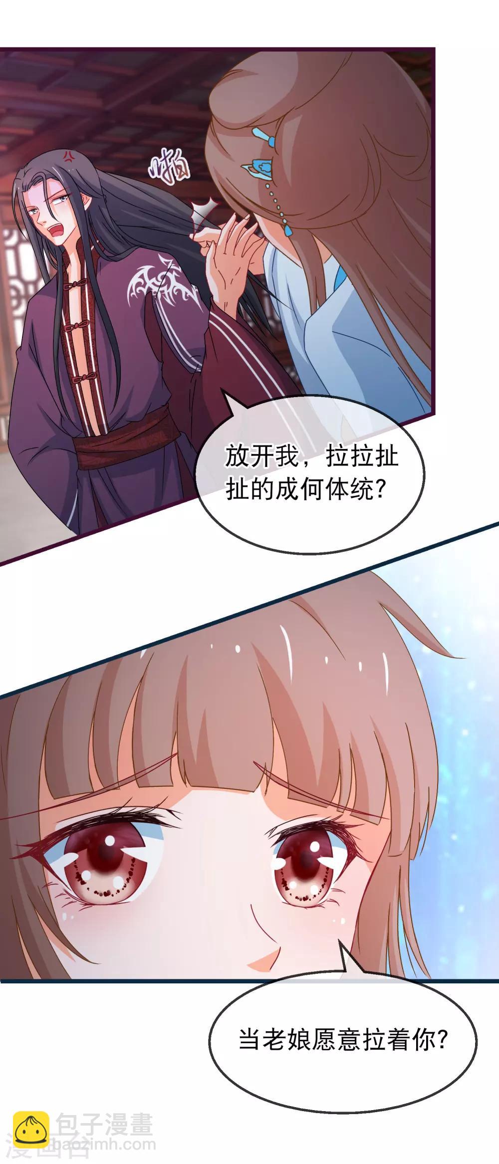🍶穿越后捡到魔尊大人 第142话 关卡 第3页