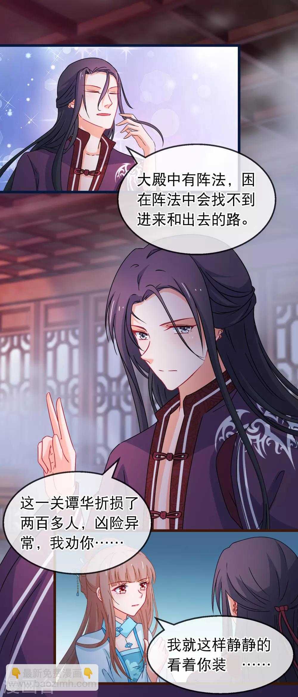 🍶穿越后捡到魔尊大人 第142话 关卡 第4页