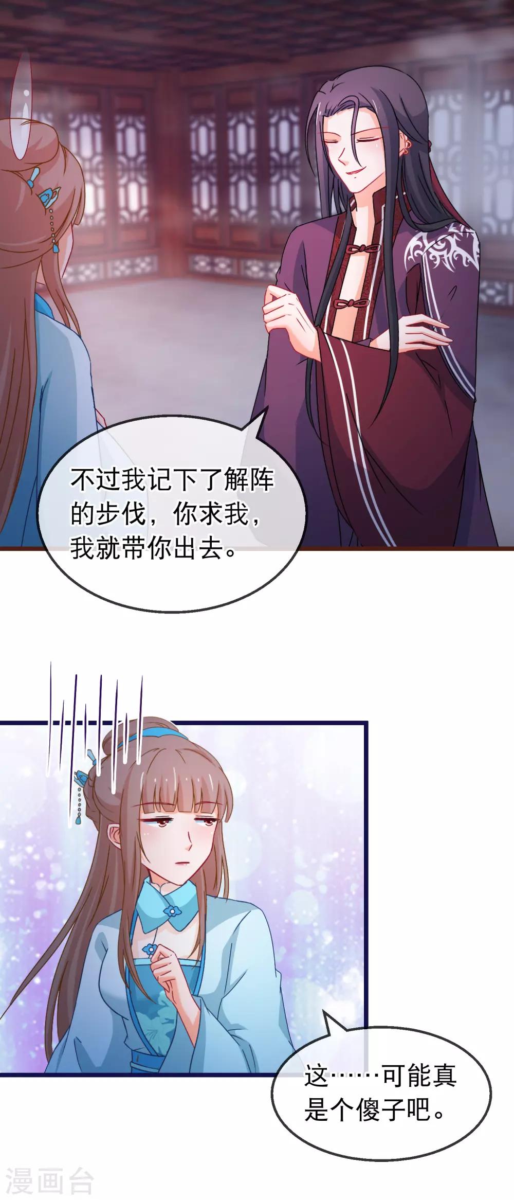 🍶穿越后捡到魔尊大人 第142话 关卡 第5页