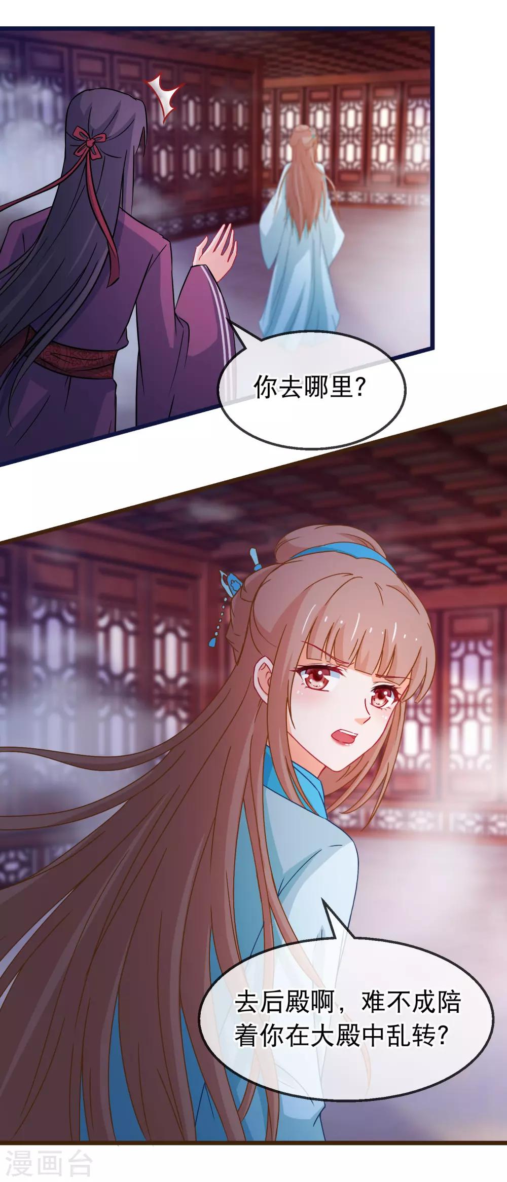 🍶穿越后捡到魔尊大人 第142话 关卡 第6页