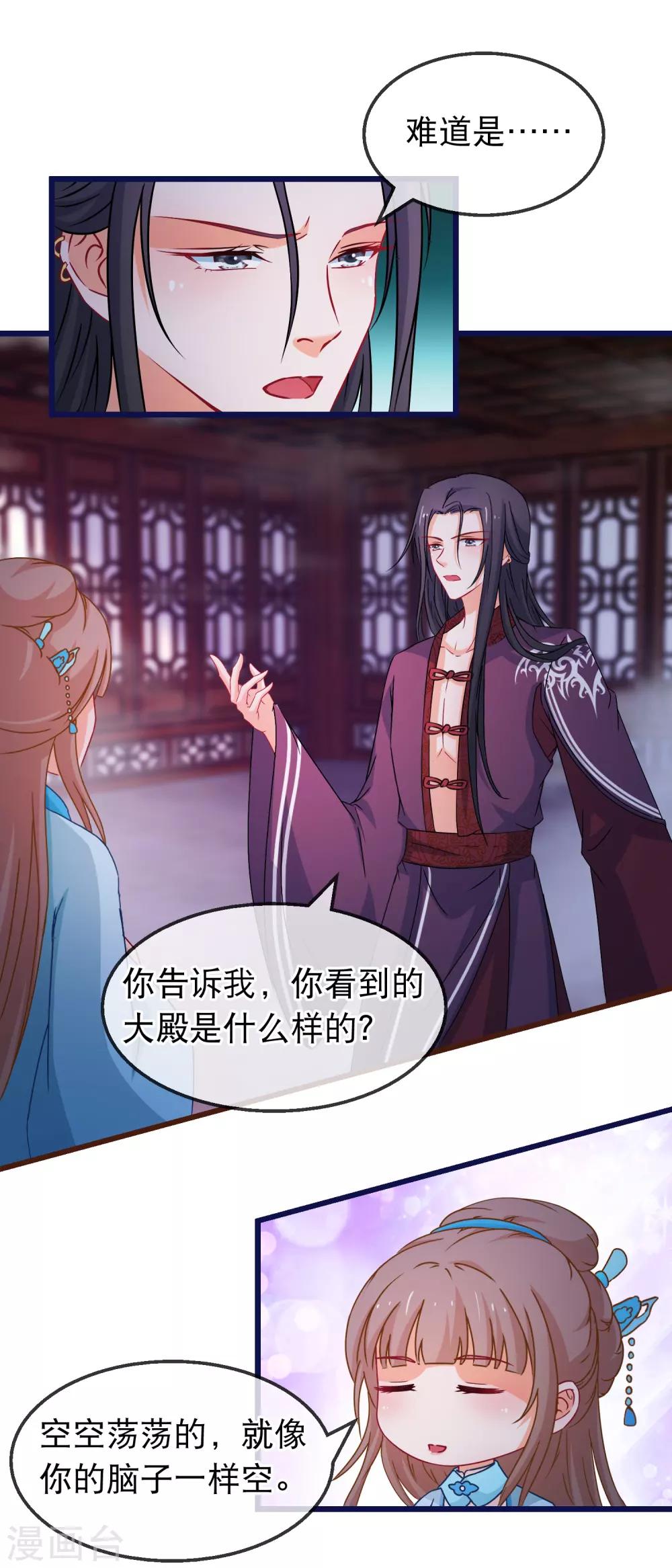 🍶穿越后捡到魔尊大人 第142话 关卡 第7页