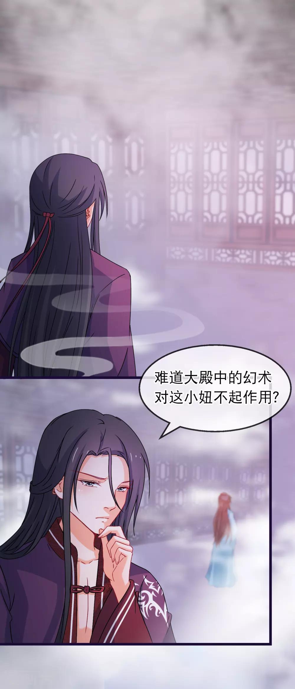🍶穿越后捡到魔尊大人 第142话 关卡 第8页