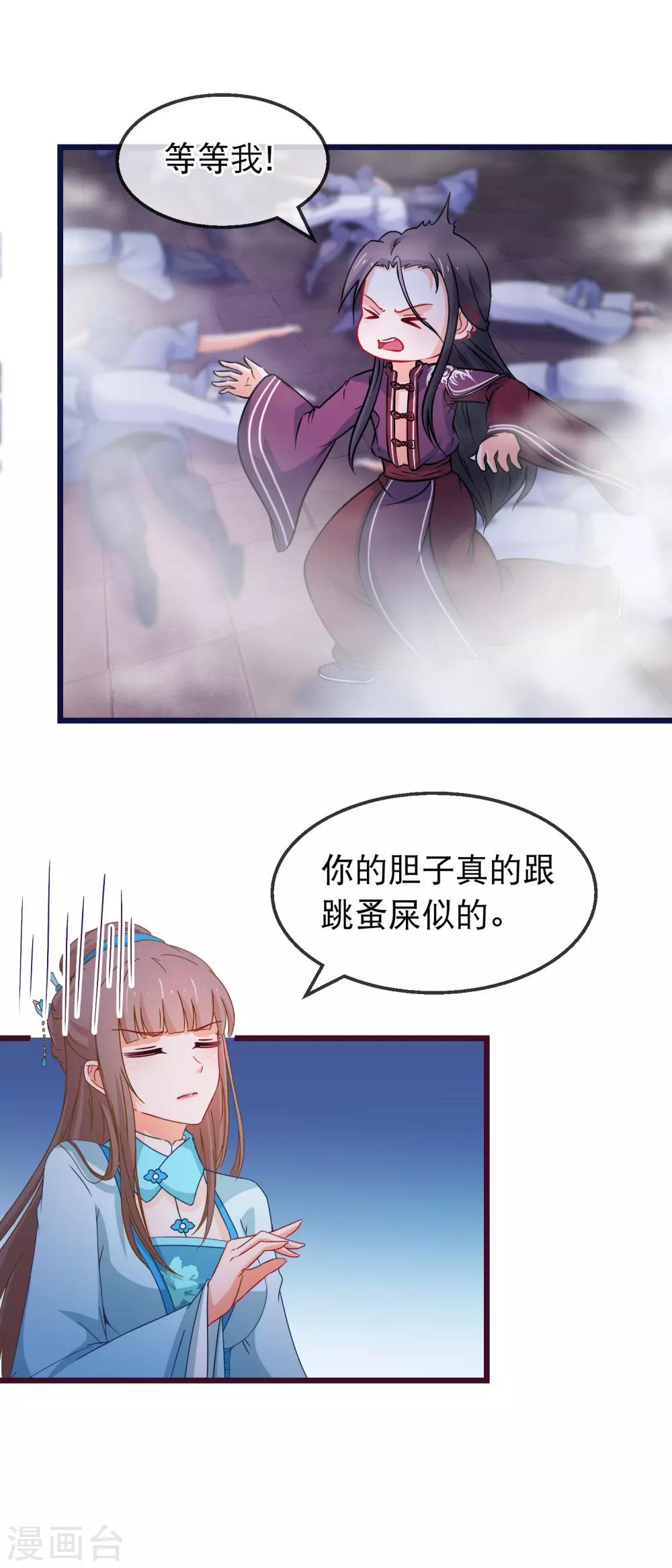 🍶穿越后捡到魔尊大人 第142话 关卡 第9页