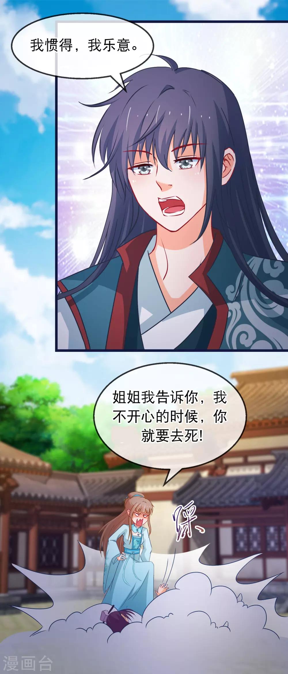 🍶穿越后捡到魔尊大人 第144话 你给他灌了什么迷魂汤 第10页