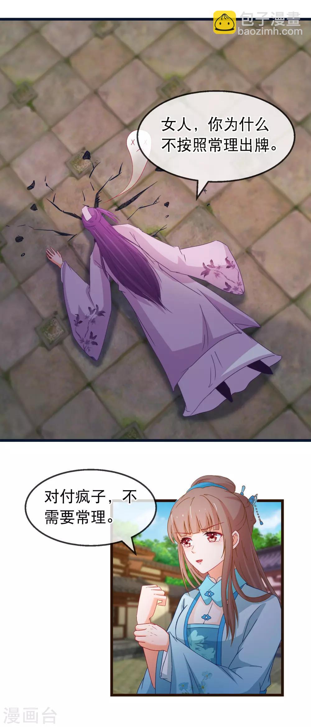 🍶穿越后捡到魔尊大人 第144话 你给他灌了什么迷魂汤 第11页