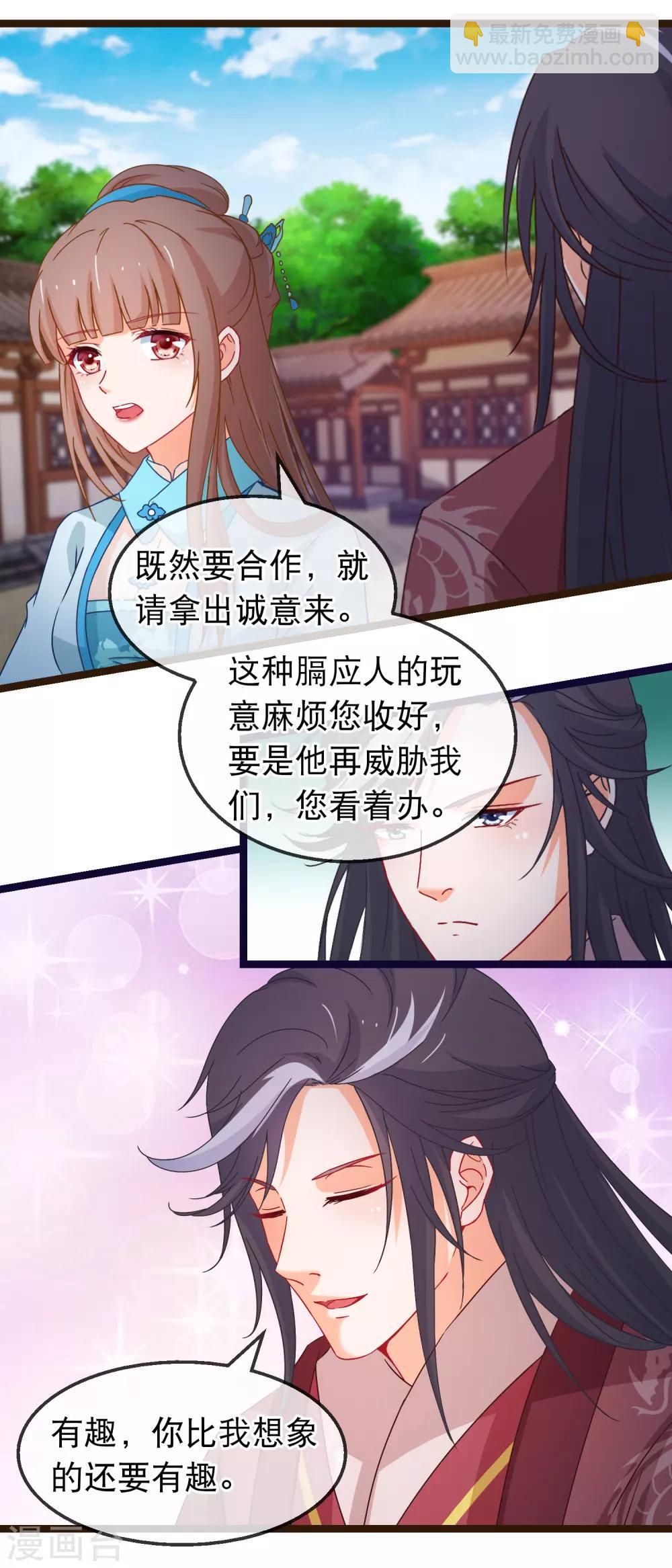 🍶穿越后捡到魔尊大人 第144话 你给他灌了什么迷魂汤 第12页