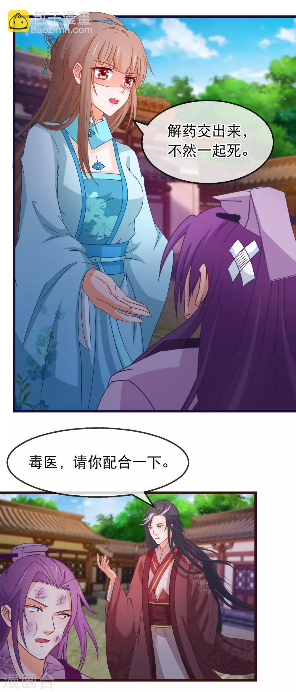 🍶穿越后捡到魔尊大人 第144话 你给他灌了什么迷魂汤 第13页