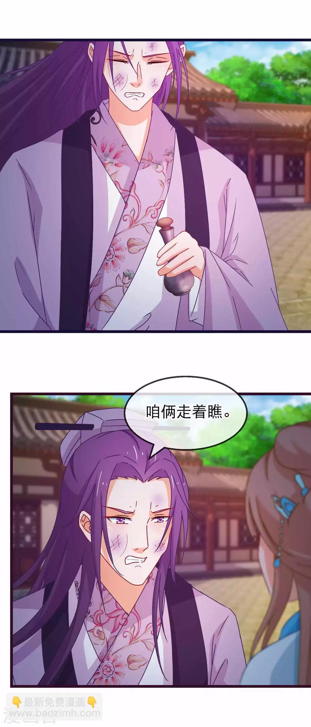 🍶穿越后捡到魔尊大人 第144话 你给他灌了什么迷魂汤 第14页