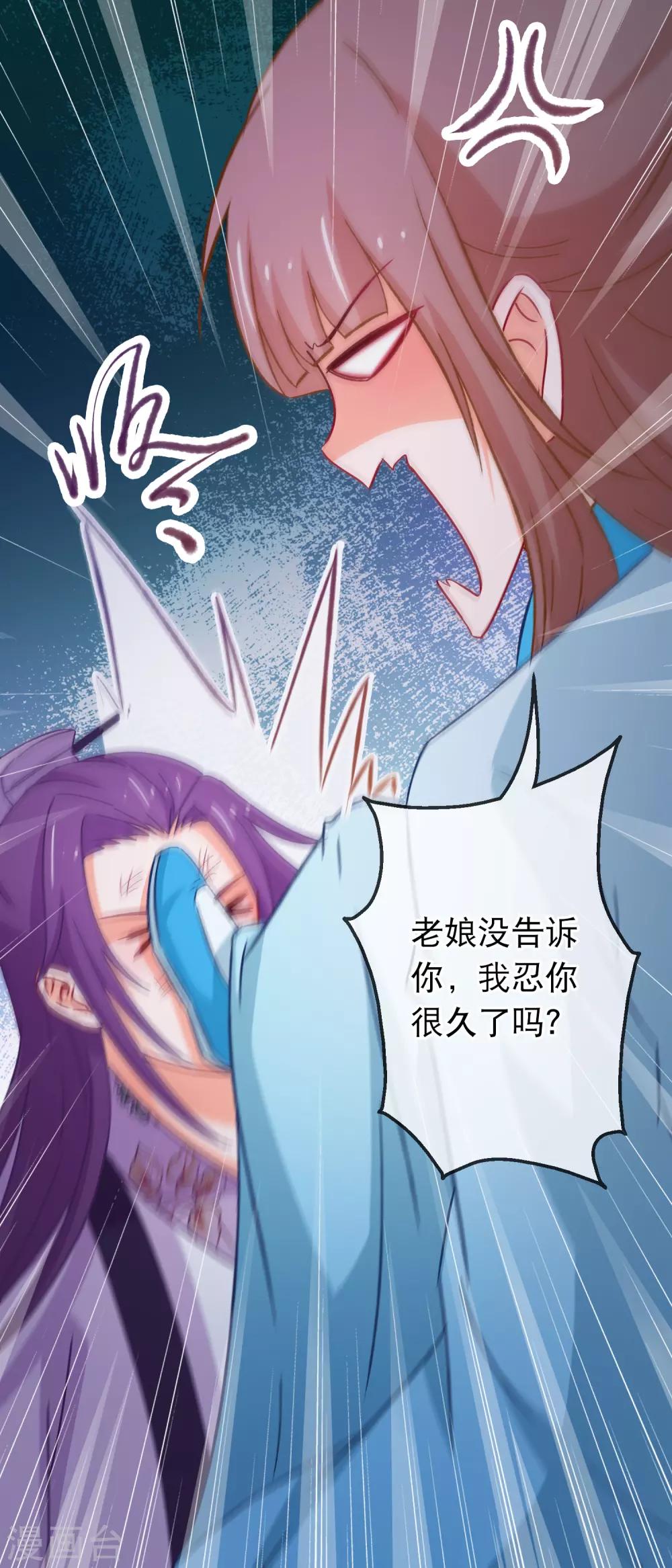 🍶穿越后捡到魔尊大人 第144话 你给他灌了什么迷魂汤 第15页