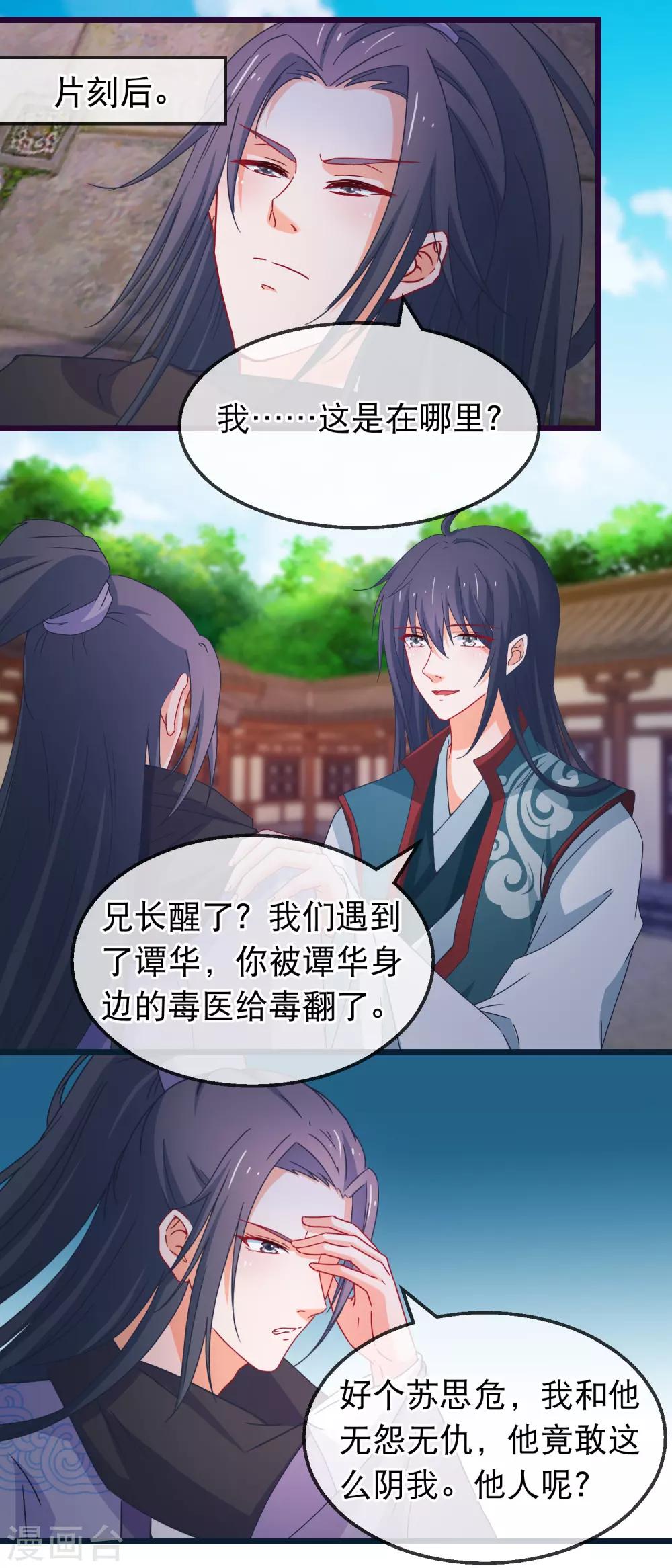 🍶穿越后捡到魔尊大人 第144话 你给他灌了什么迷魂汤 第16页