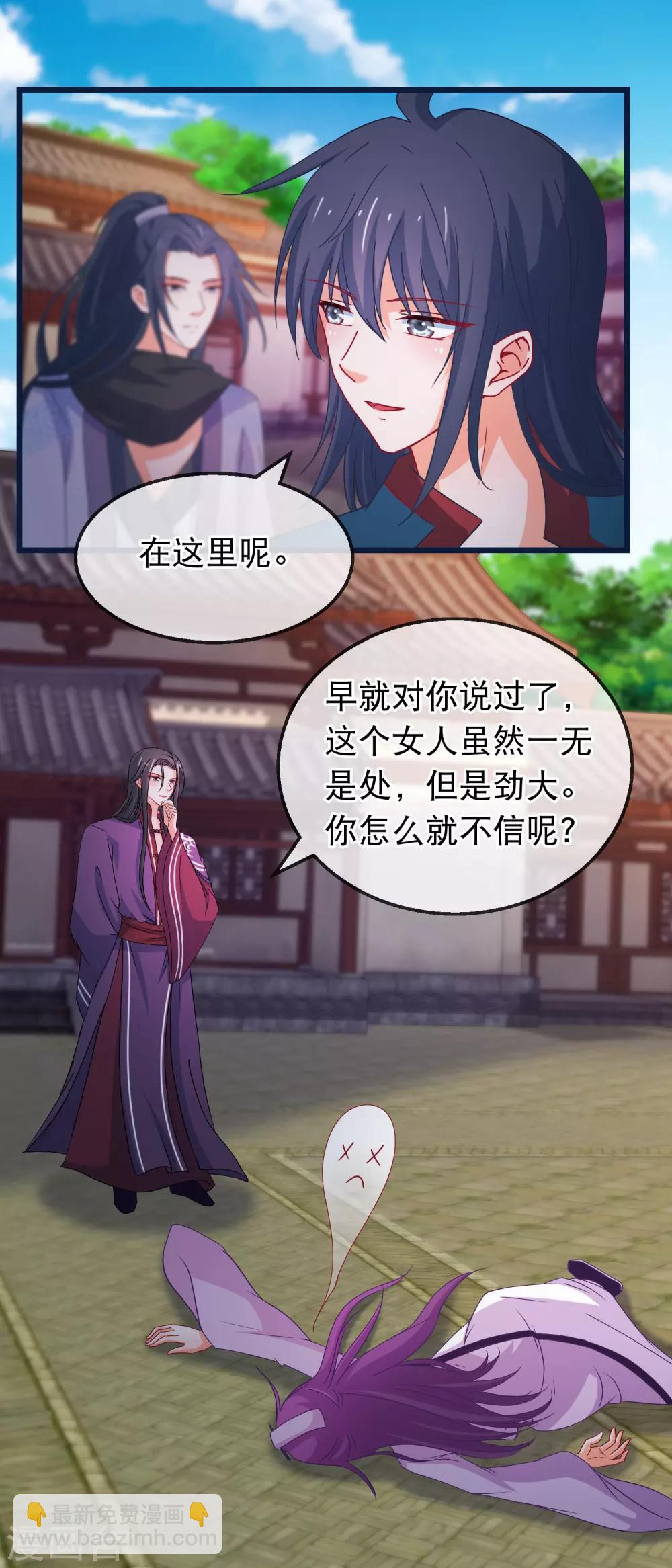 🍶穿越后捡到魔尊大人 第144话 你给他灌了什么迷魂汤 第17页