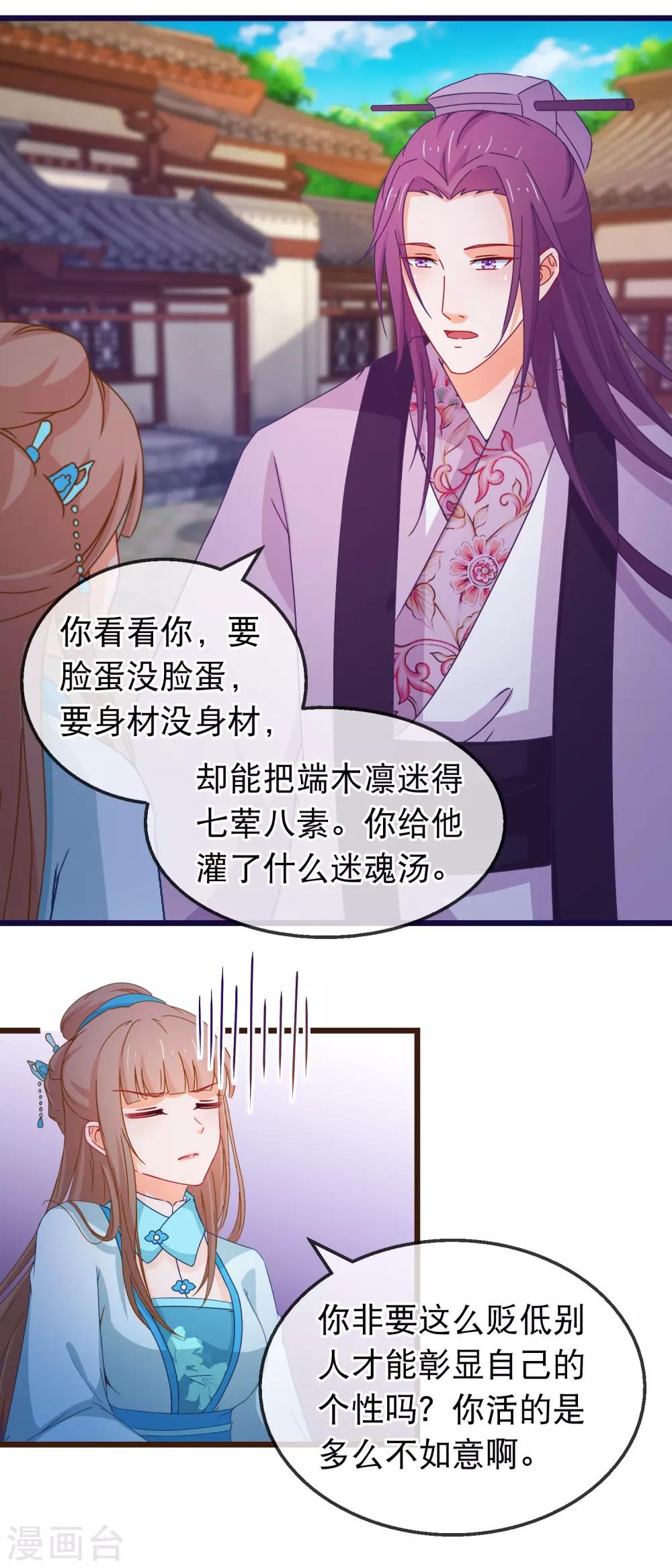 🍶穿越后捡到魔尊大人 第144话 你给他灌了什么迷魂汤 第2页