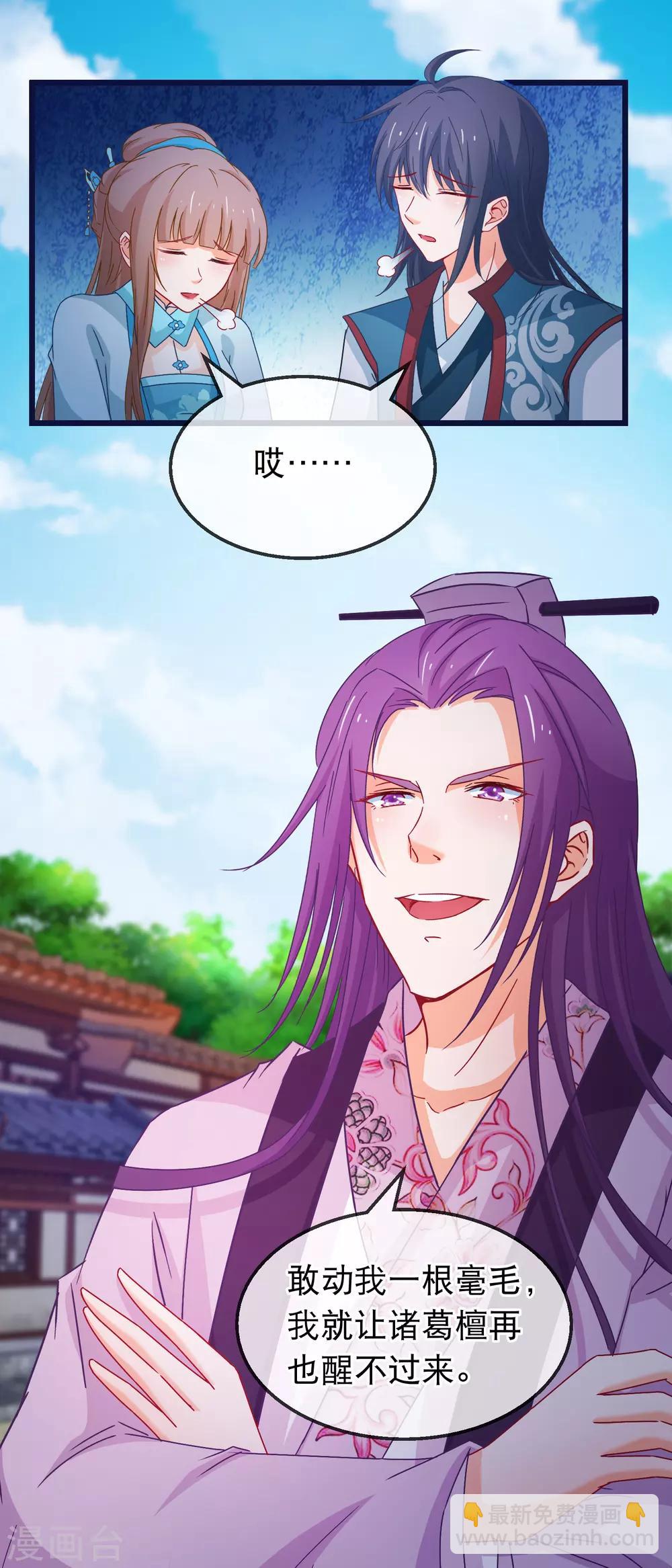 🍶穿越后捡到魔尊大人 第144话 你给他灌了什么迷魂汤 第4页