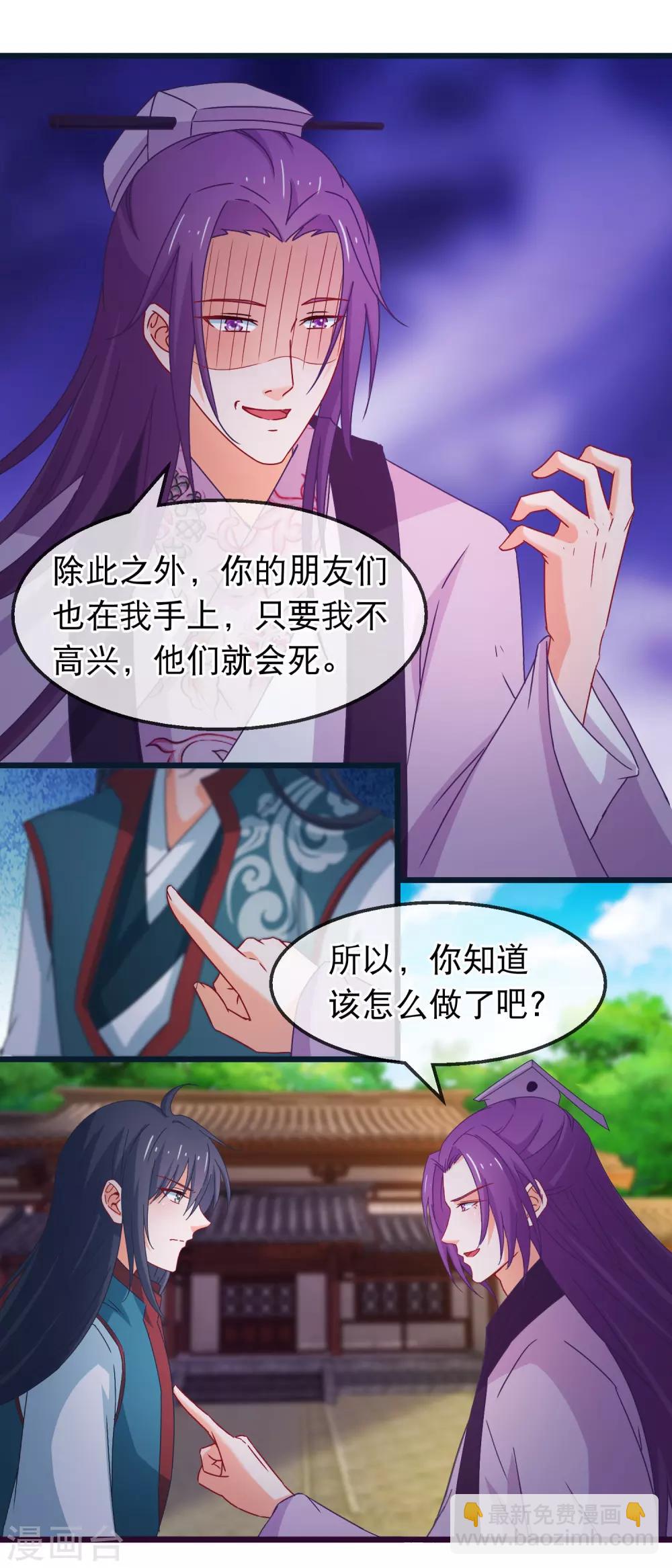 🍶穿越后捡到魔尊大人 第144话 你给他灌了什么迷魂汤 第5页