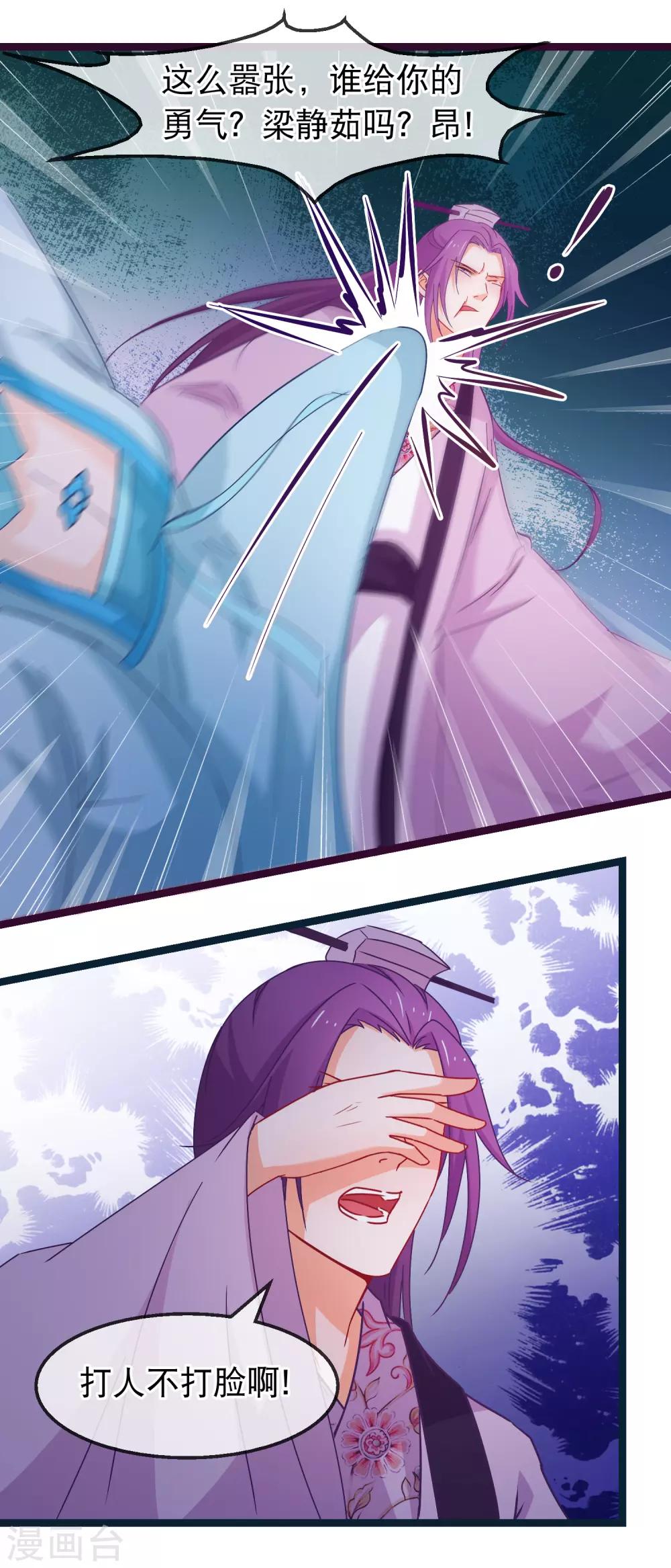 🍶穿越后捡到魔尊大人 第144话 你给他灌了什么迷魂汤 第8页