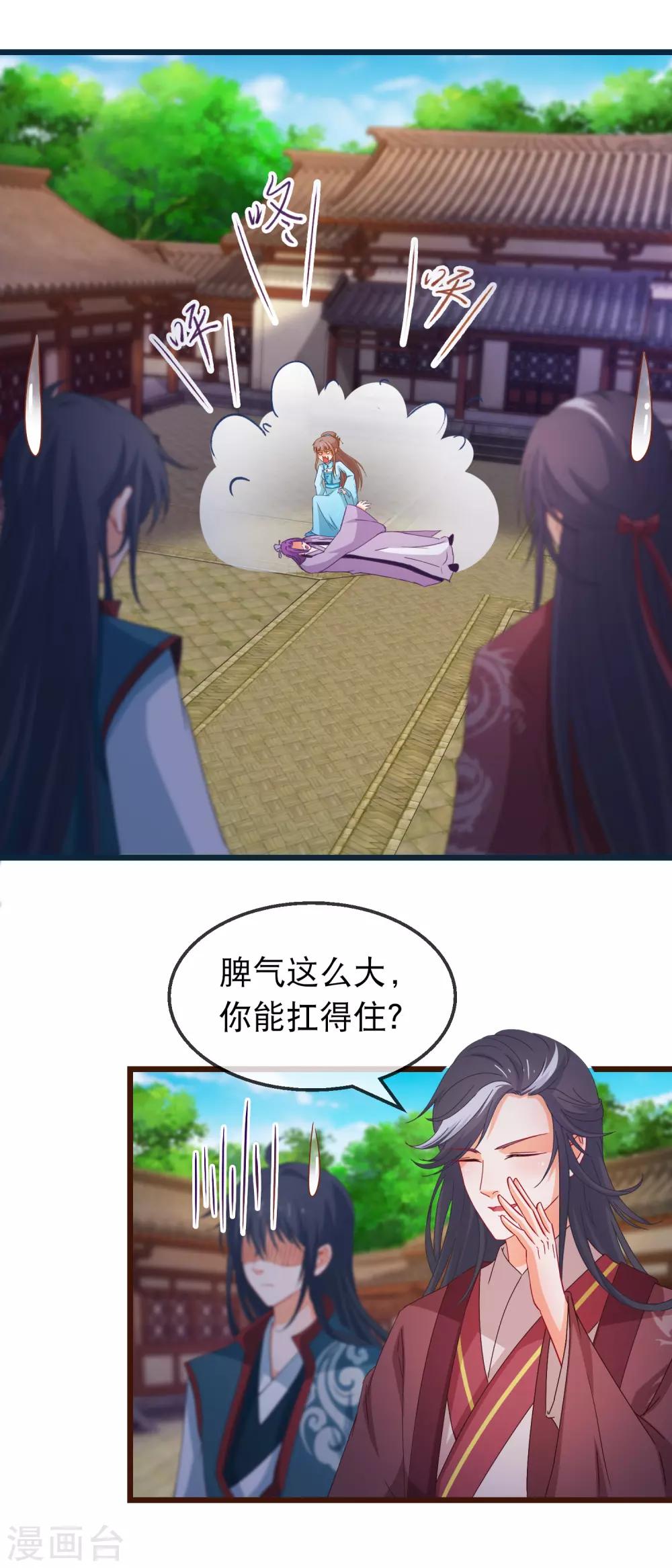 🍶穿越后捡到魔尊大人 第144话 你给他灌了什么迷魂汤 第9页