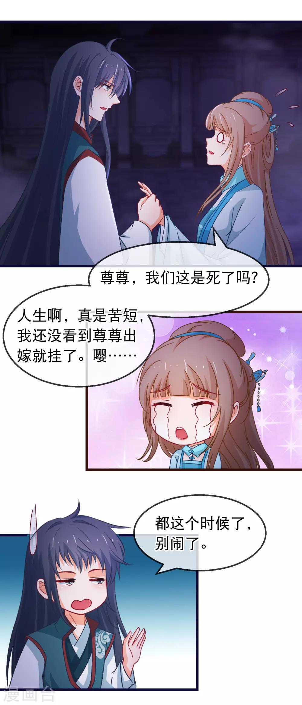 🍶穿越后捡到魔尊大人 第146话 只能活一个 第10页