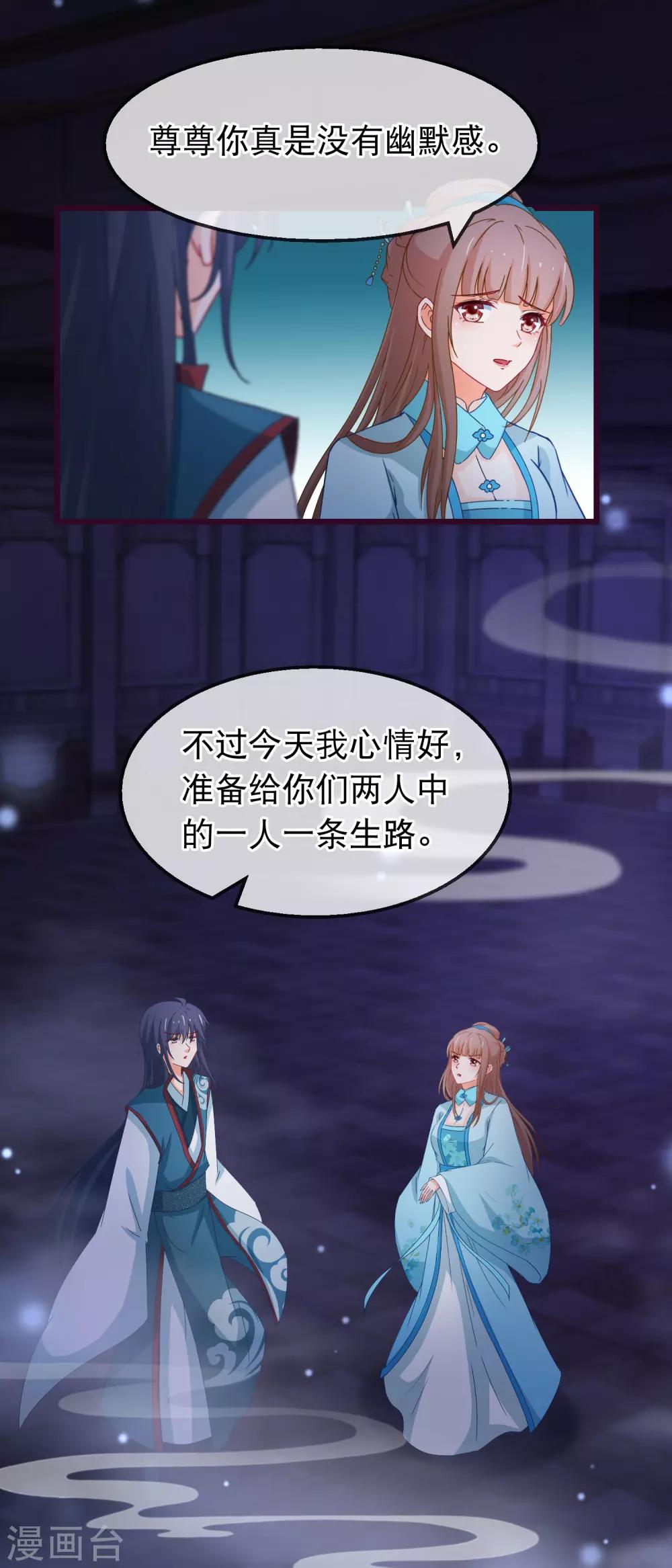 🍶穿越后捡到魔尊大人 第146话 只能活一个 第11页
