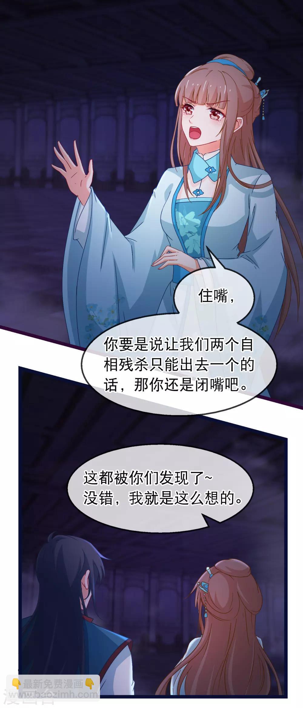 🍶穿越后捡到魔尊大人 第146话 只能活一个 第12页