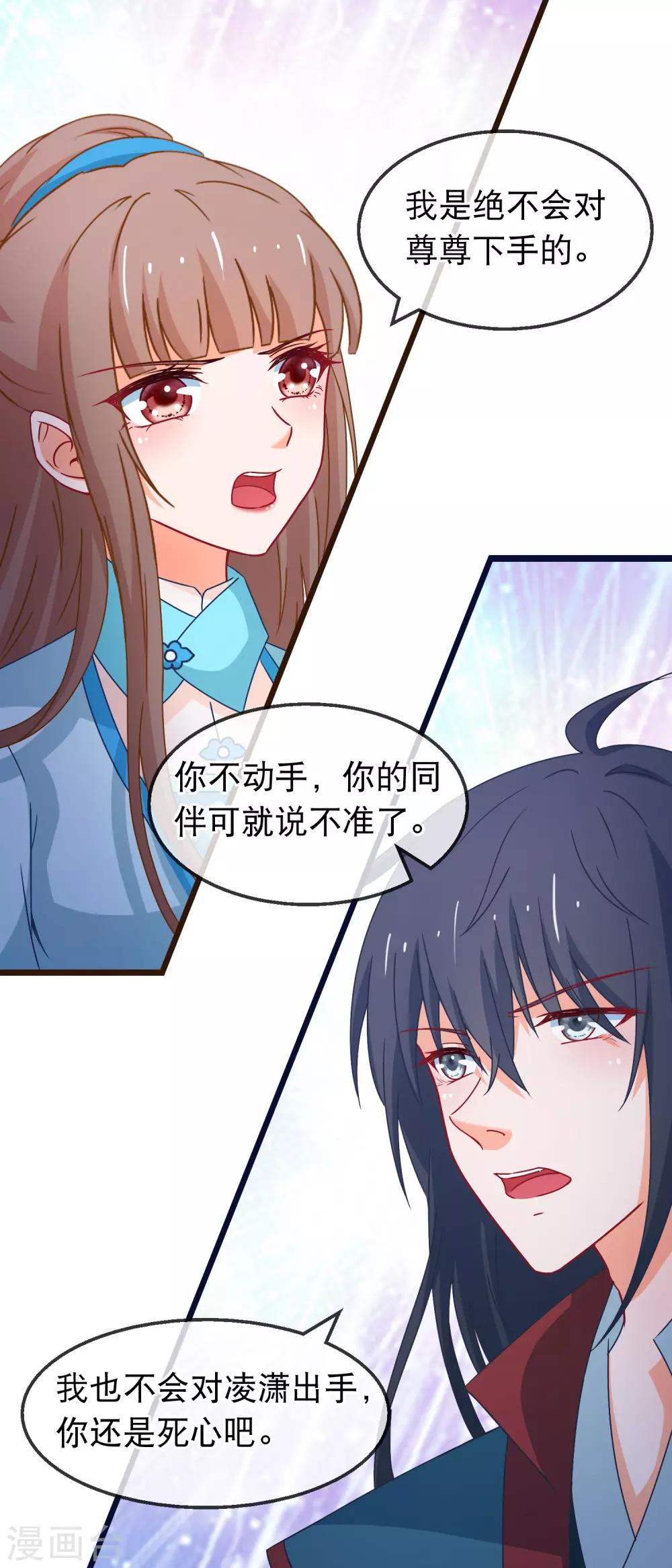 🍶穿越后捡到魔尊大人 第146话 只能活一个 第13页