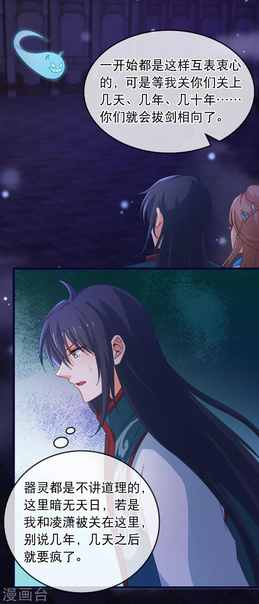 🍶穿越后捡到魔尊大人 第146话 只能活一个 第14页