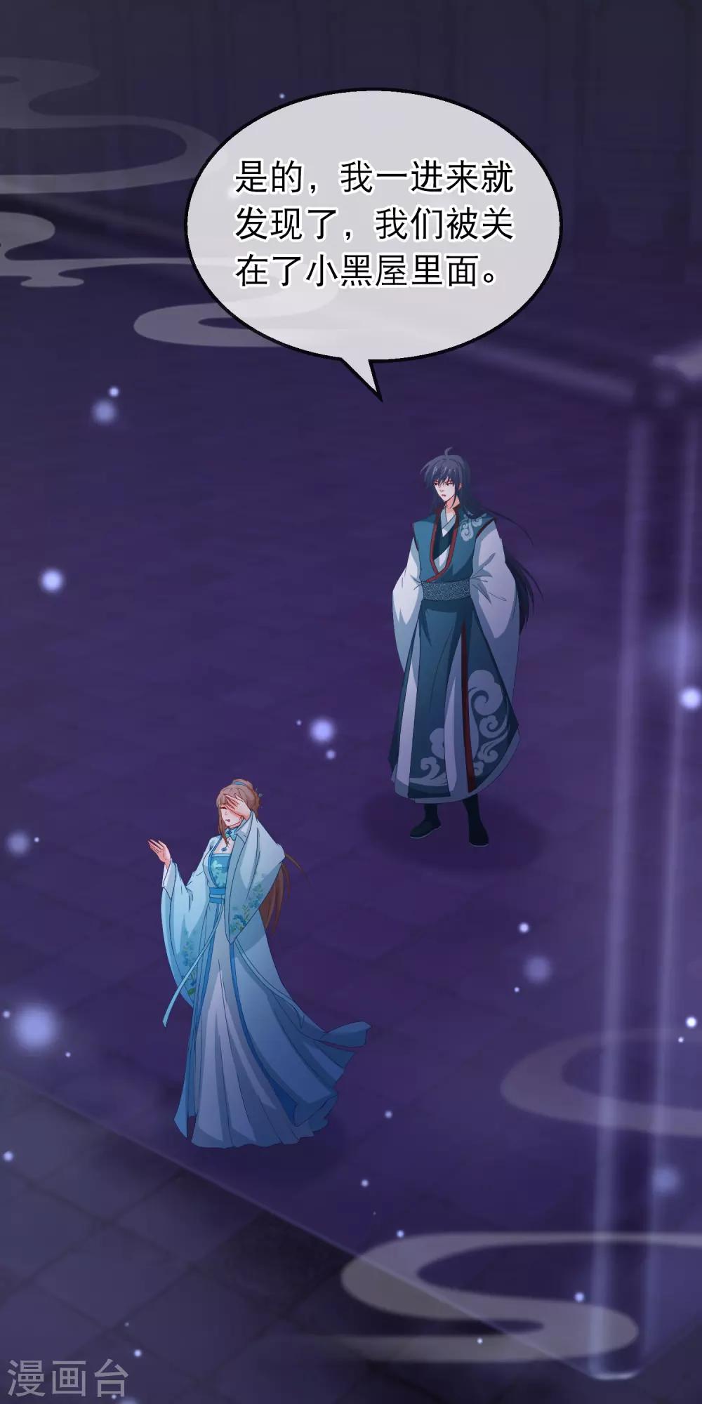 🍶穿越后捡到魔尊大人 第146话 只能活一个 第16页