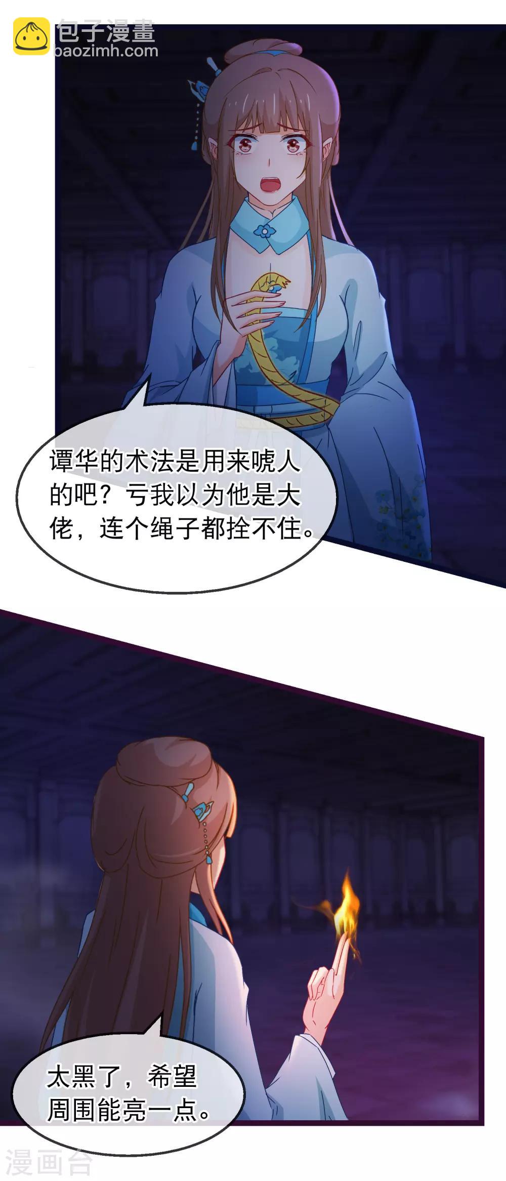 🍶穿越后捡到魔尊大人 第146话 只能活一个 第3页