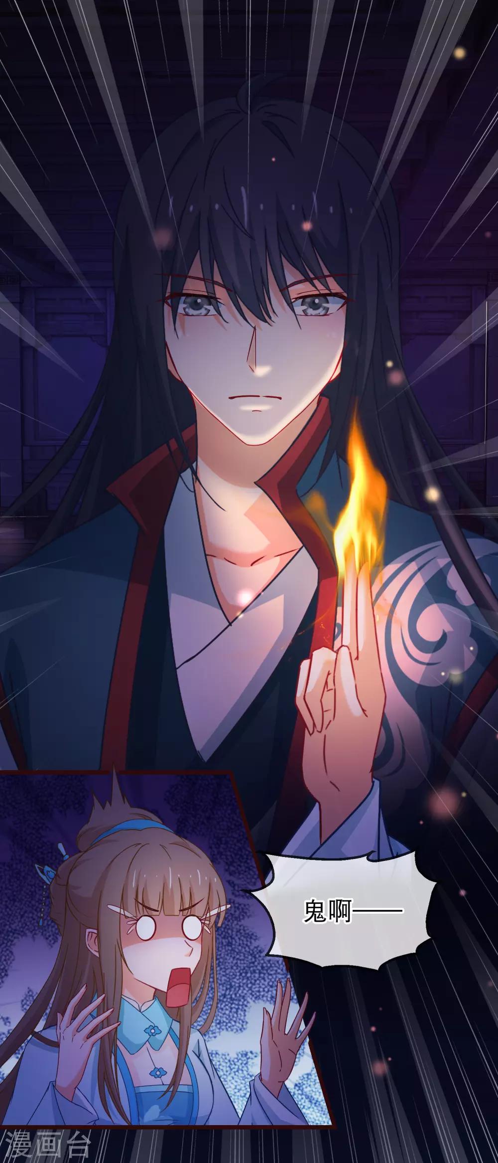 🍶穿越后捡到魔尊大人 第146话 只能活一个 第4页