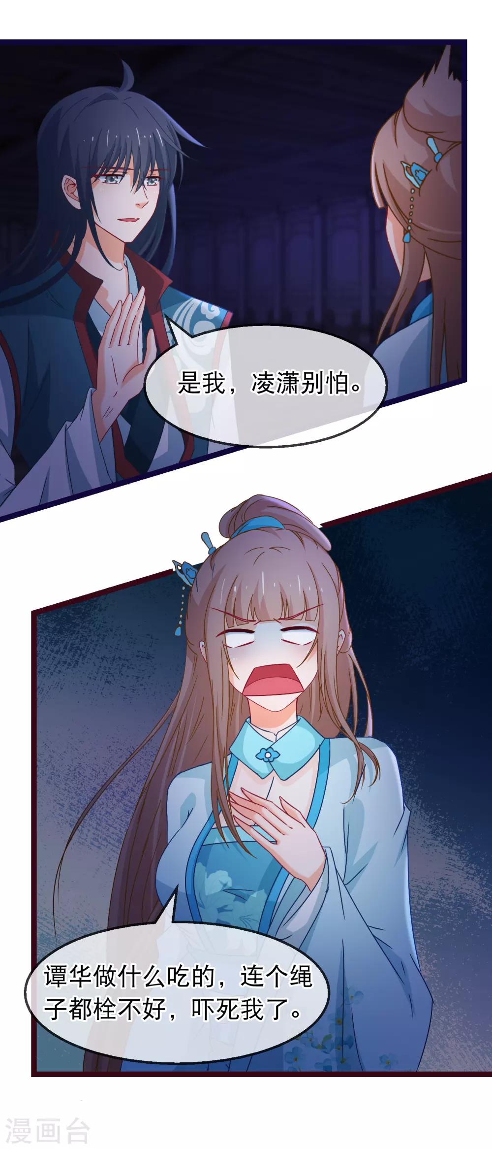 🍶穿越后捡到魔尊大人 第146话 只能活一个 第5页
