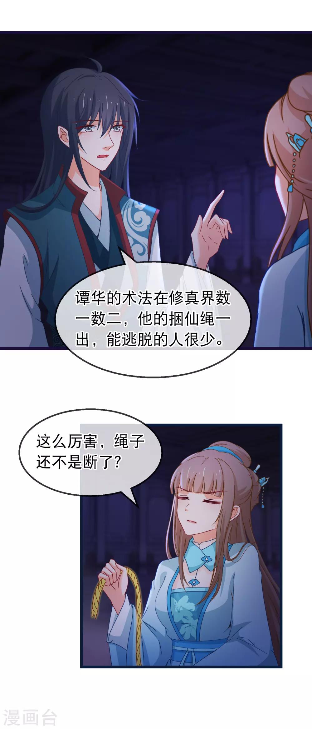 🍶穿越后捡到魔尊大人 第146话 只能活一个 第6页