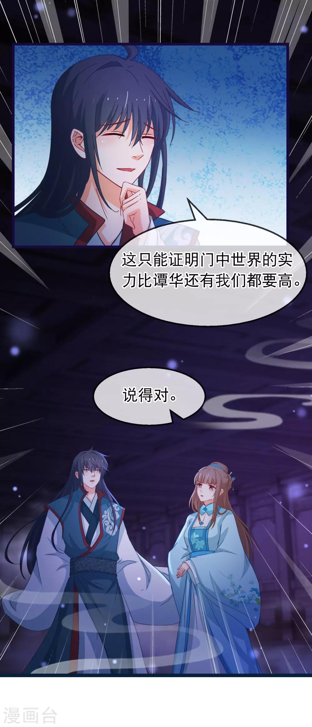 🍶穿越后捡到魔尊大人 第146话 只能活一个 第7页