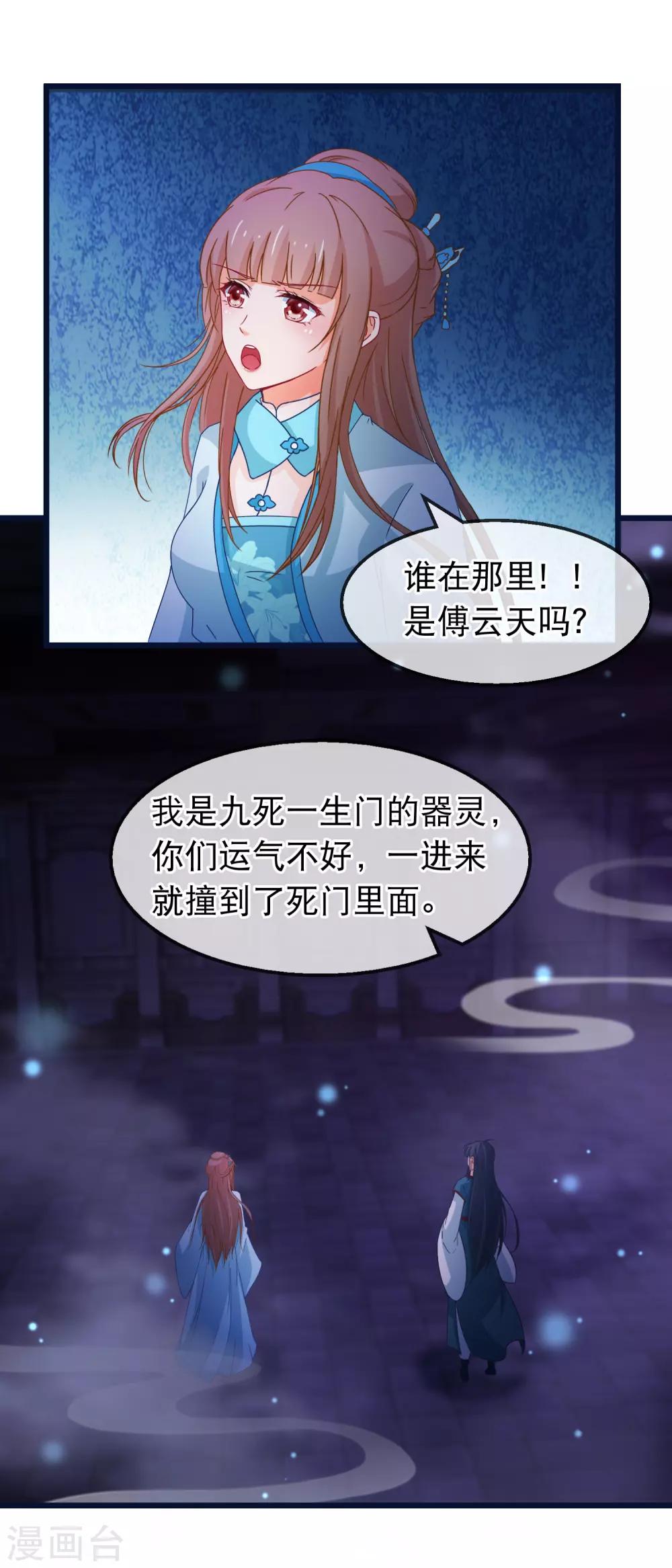 🍶穿越后捡到魔尊大人 第146话 只能活一个 第8页