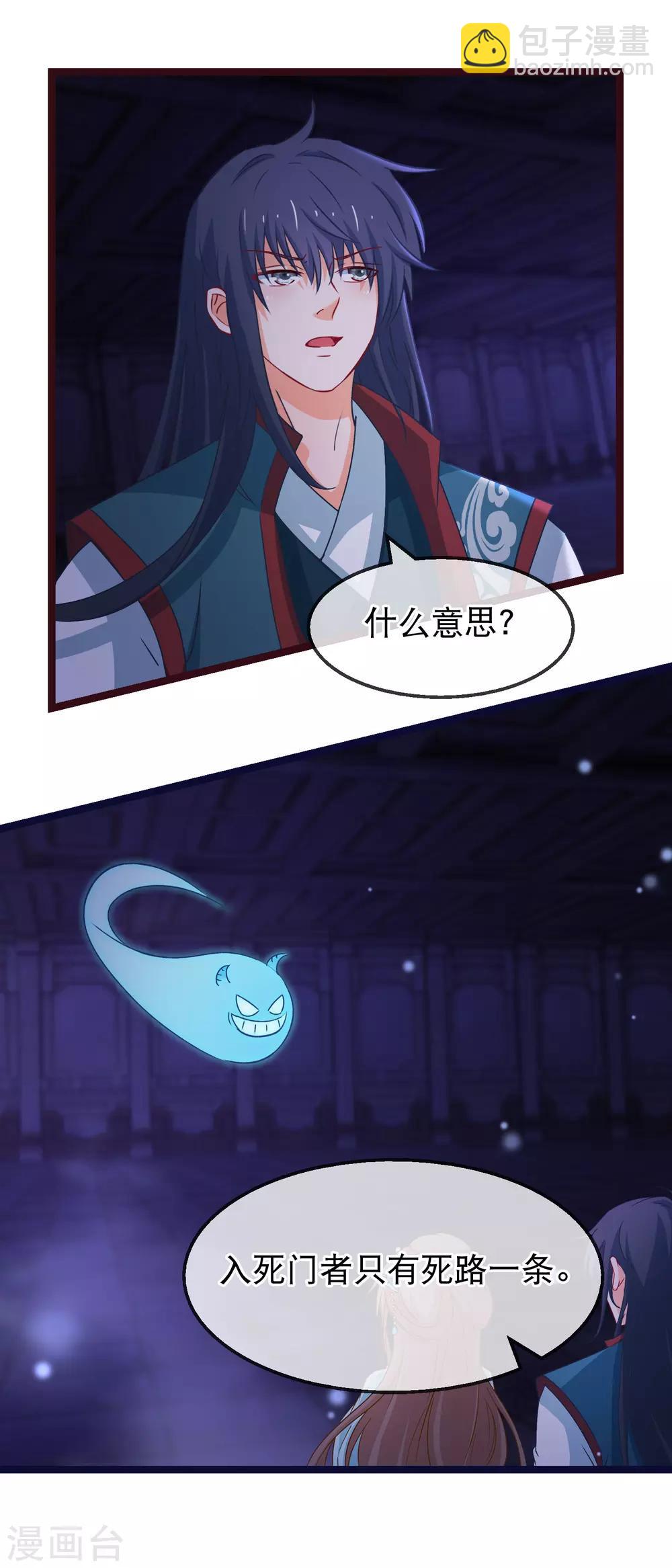 🍶穿越后捡到魔尊大人 第146话 只能活一个 第9页