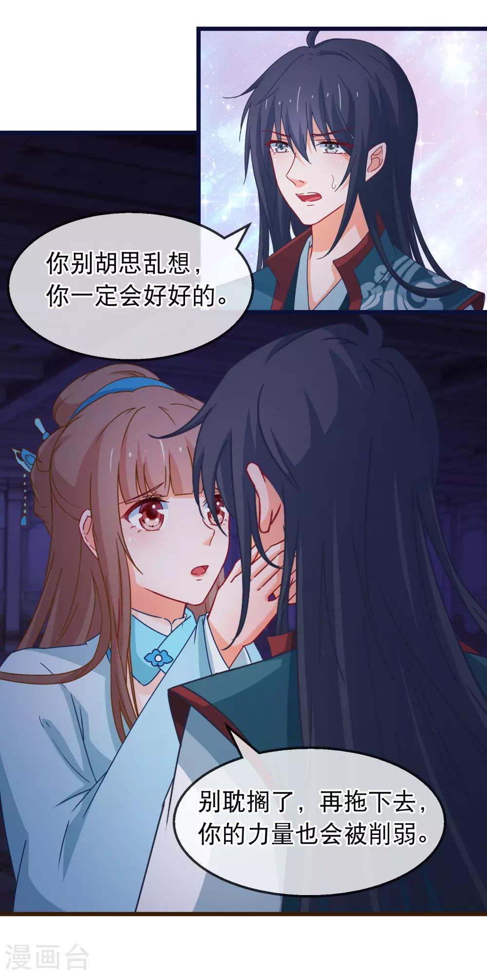🍶穿越后捡到魔尊大人 第147话 我死她生 第10页