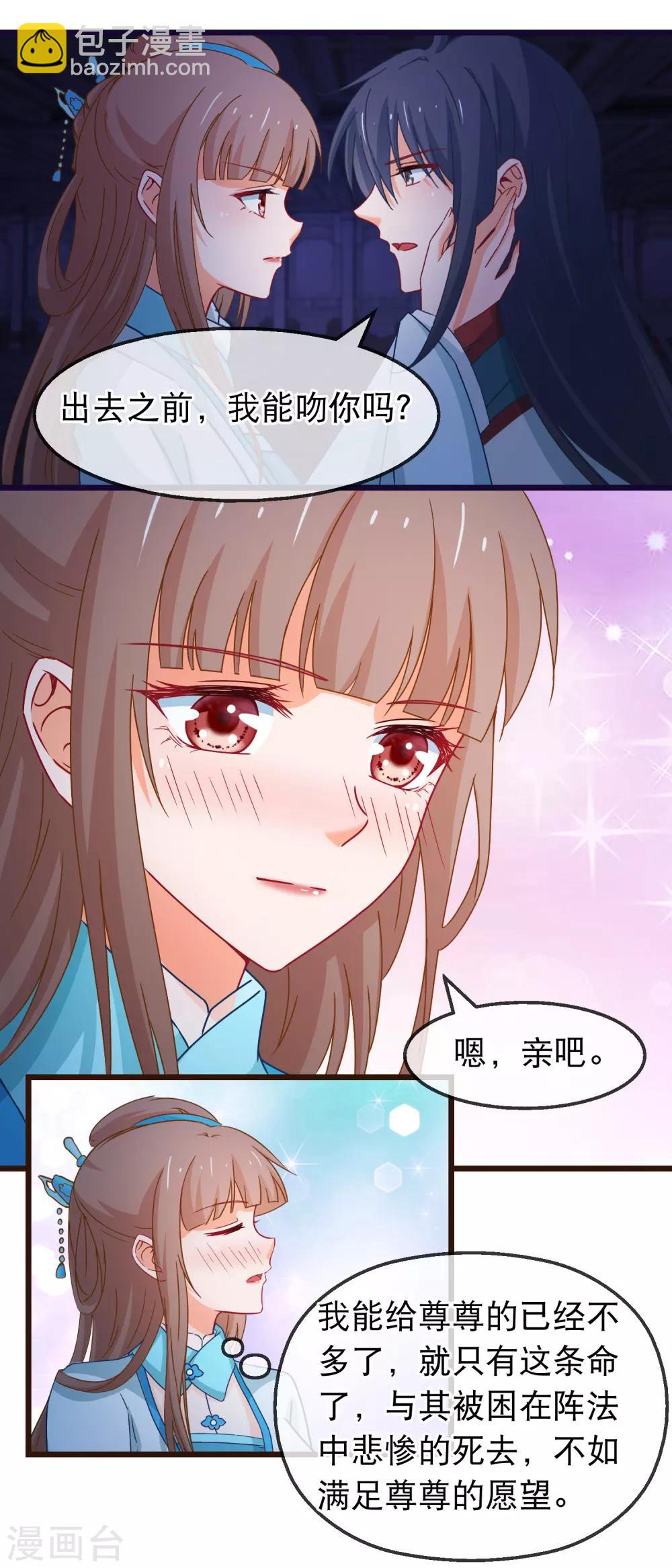 🍶穿越后捡到魔尊大人 第147话 我死她生 第11页