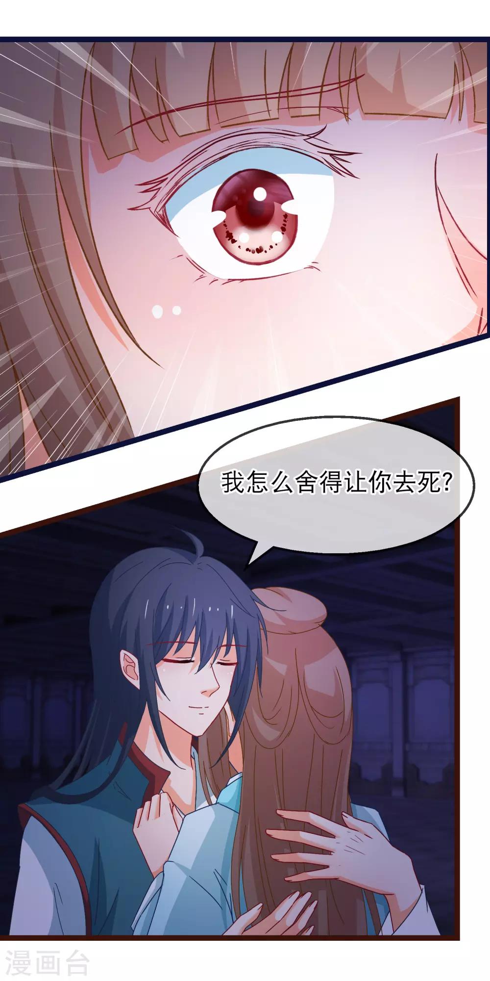🍶穿越后捡到魔尊大人 第147话 我死她生 第13页