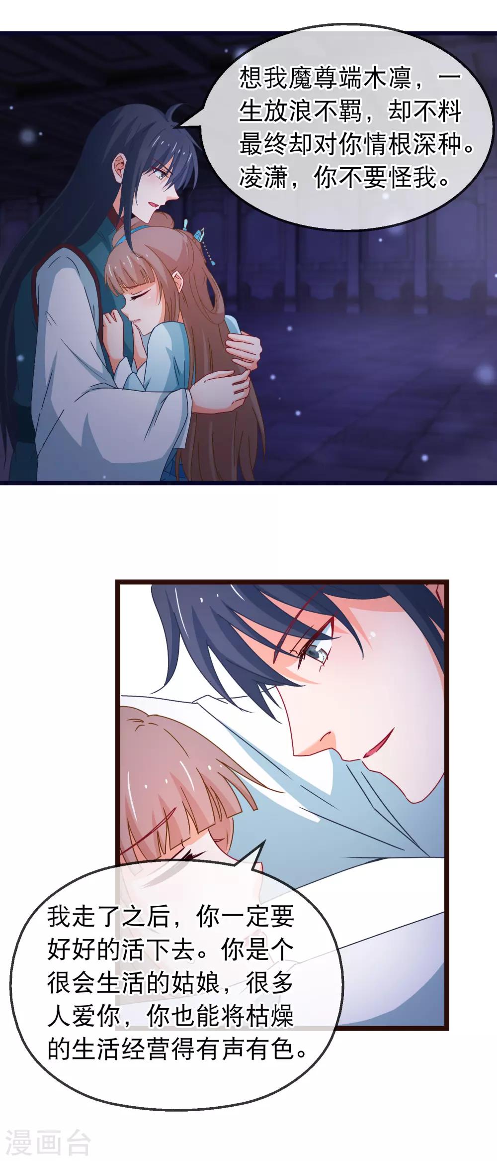 🍶穿越后捡到魔尊大人 第147话 我死她生 第14页