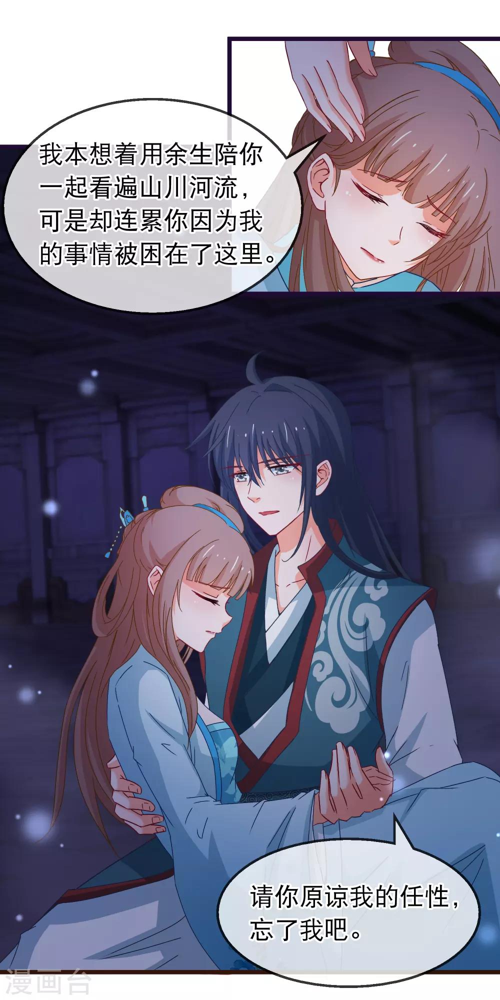 🍶穿越后捡到魔尊大人 第147话 我死她生 第15页