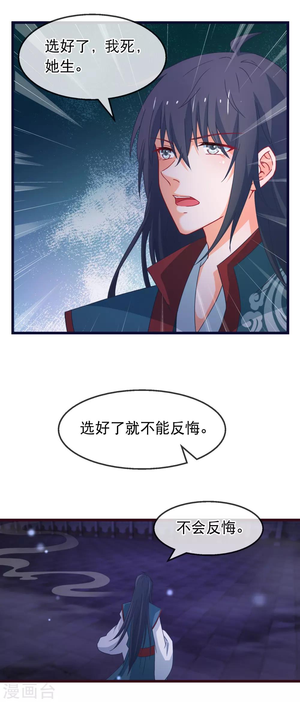 🍶穿越后捡到魔尊大人 第147话 我死她生 第16页