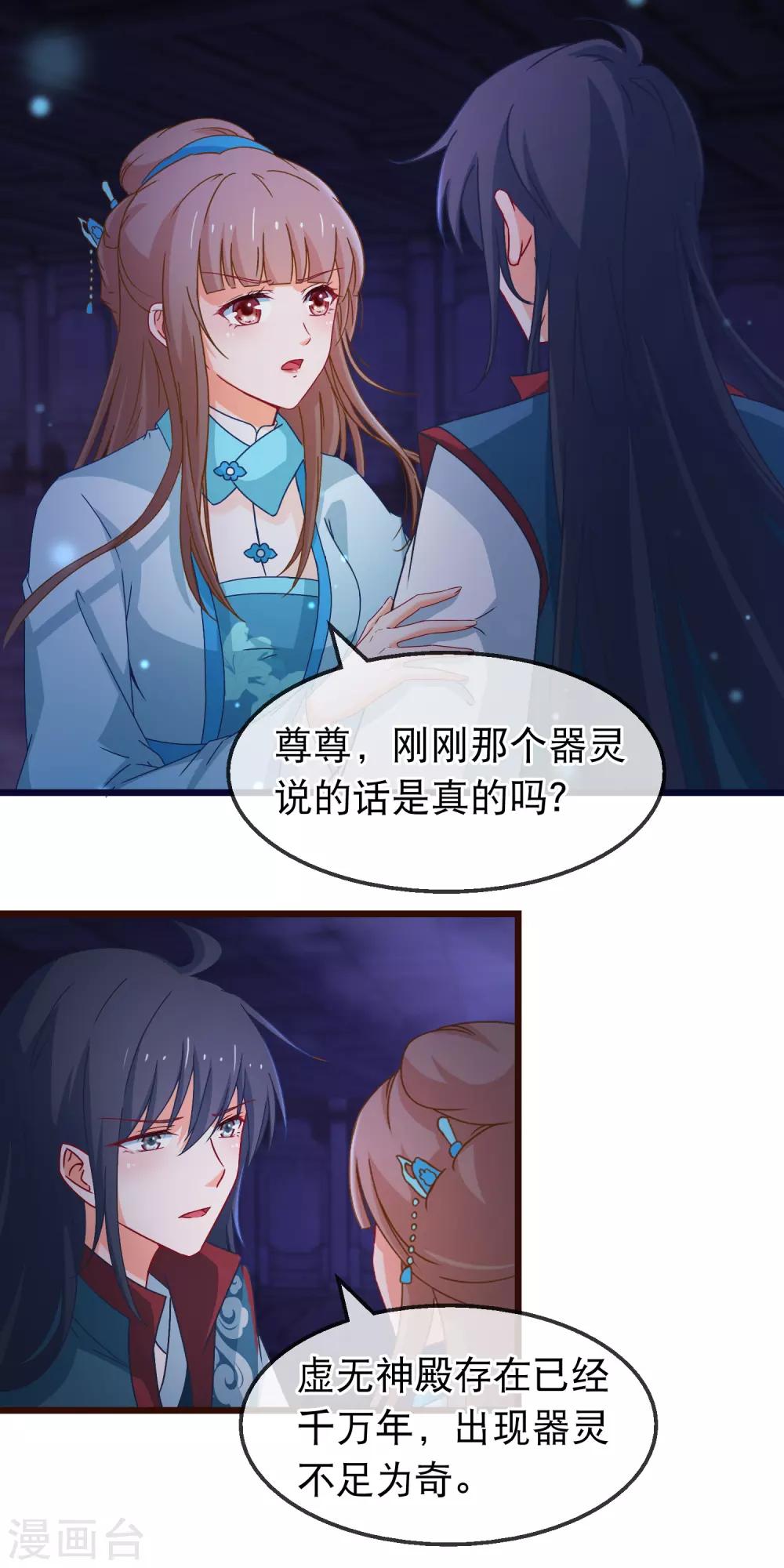 🍶穿越后捡到魔尊大人 第147话 我死她生 第2页