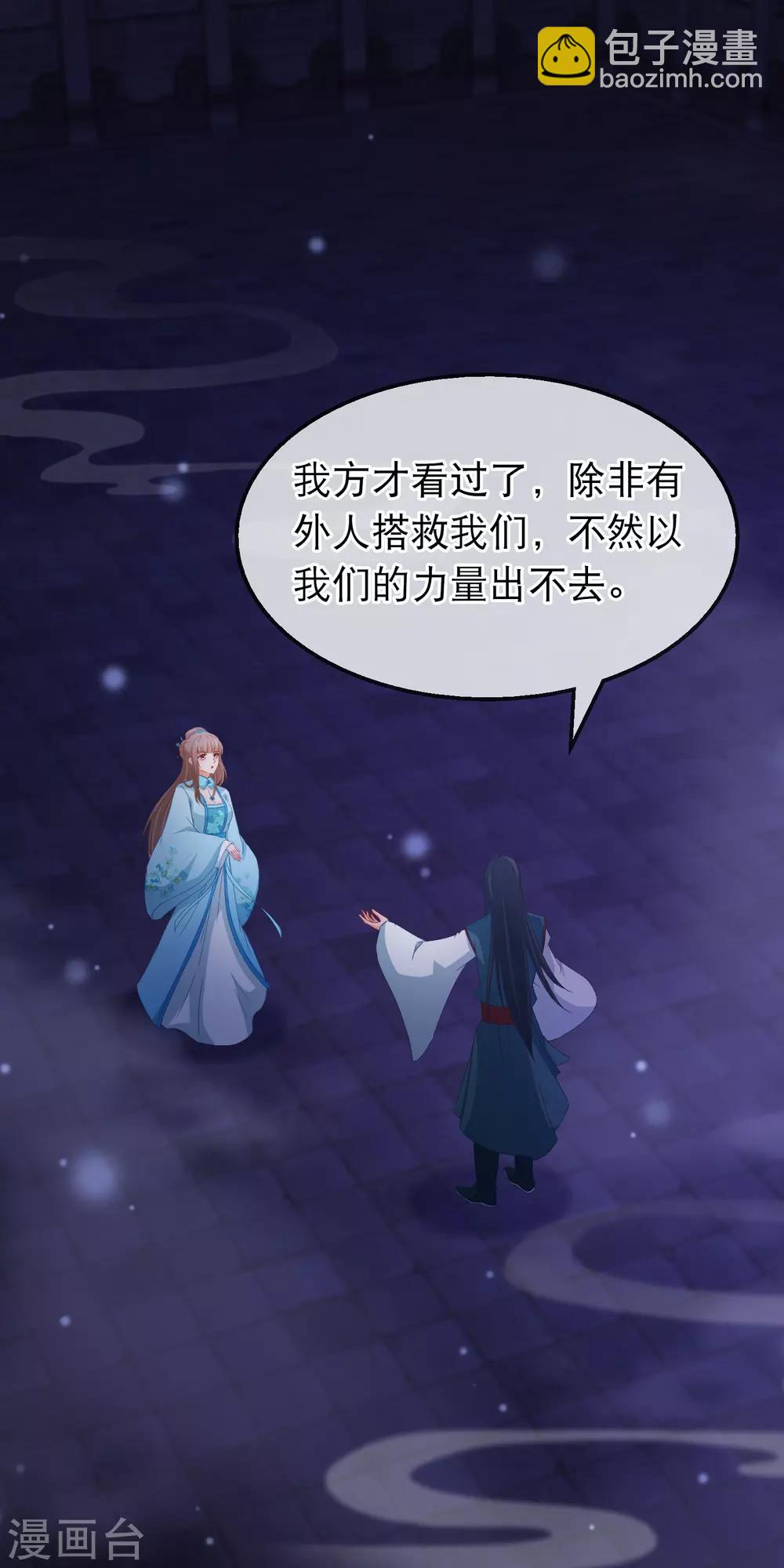🍶穿越后捡到魔尊大人 第147话 我死她生 第3页
