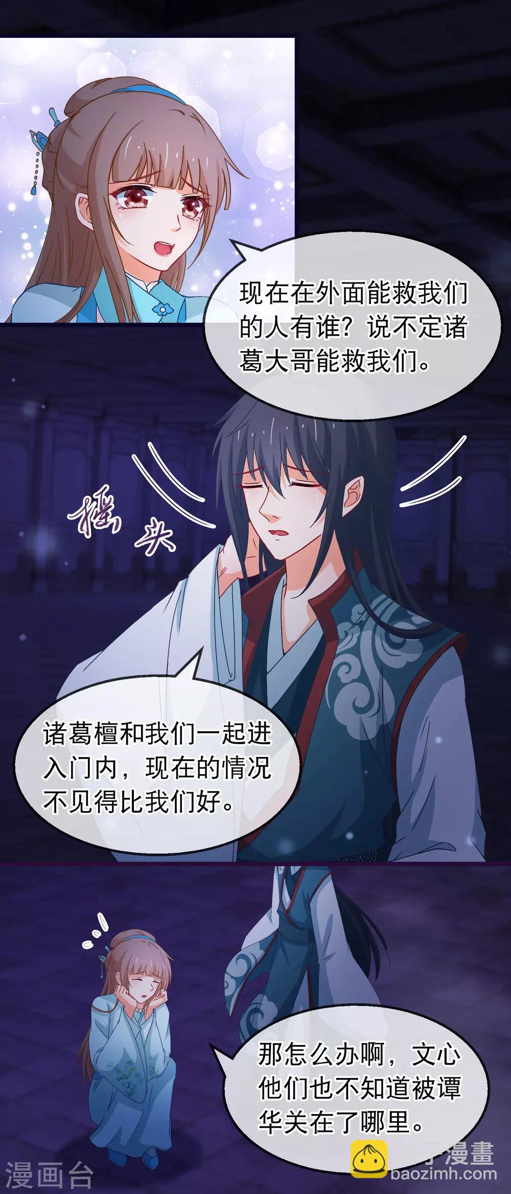 🍶穿越后捡到魔尊大人 第147话 我死她生 第4页