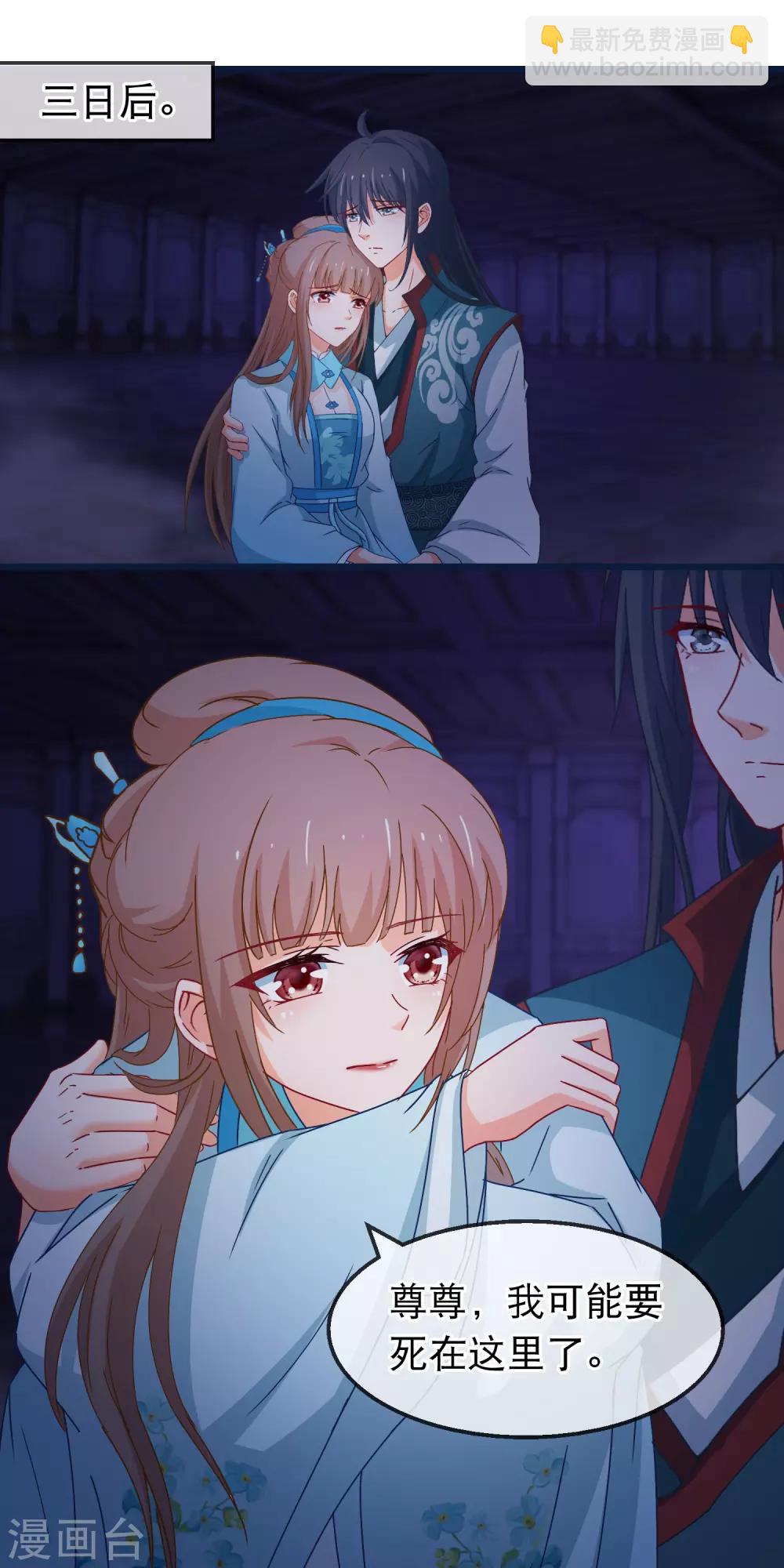 🍶穿越后捡到魔尊大人 第147话 我死她生 第5页