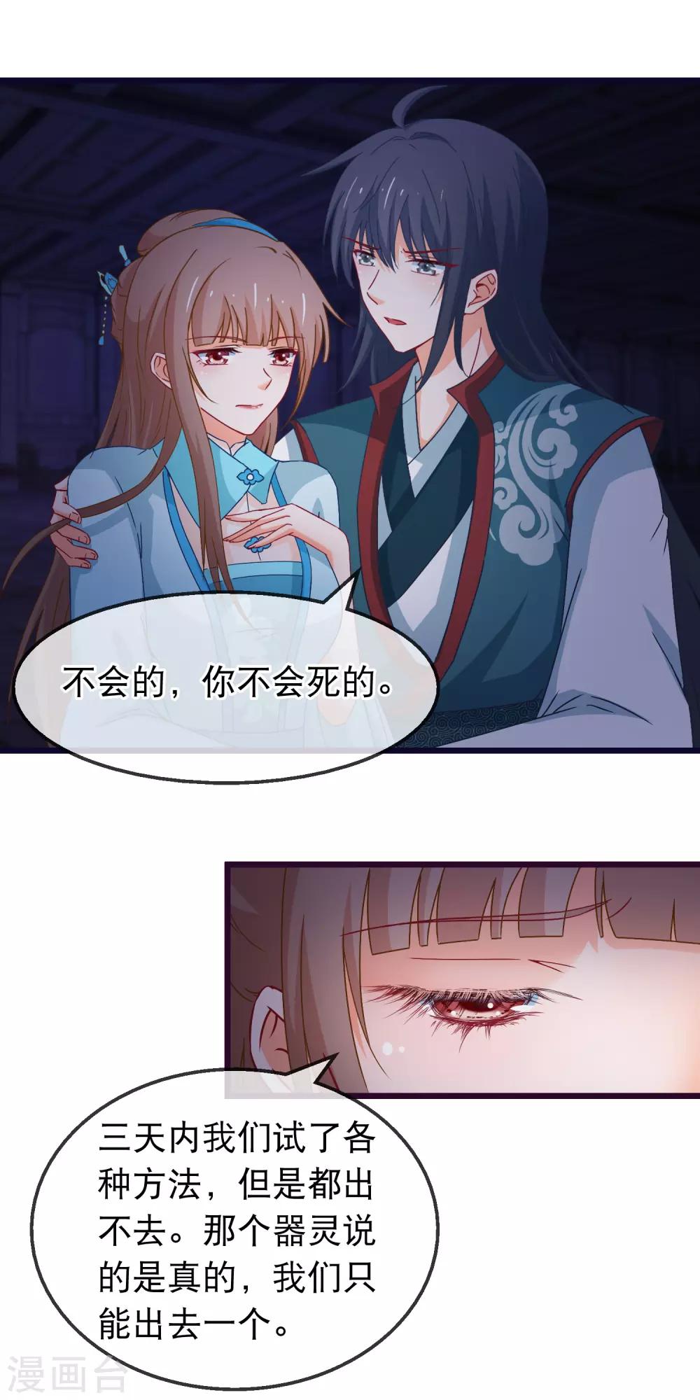 🍶穿越后捡到魔尊大人 第147话 我死她生 第6页