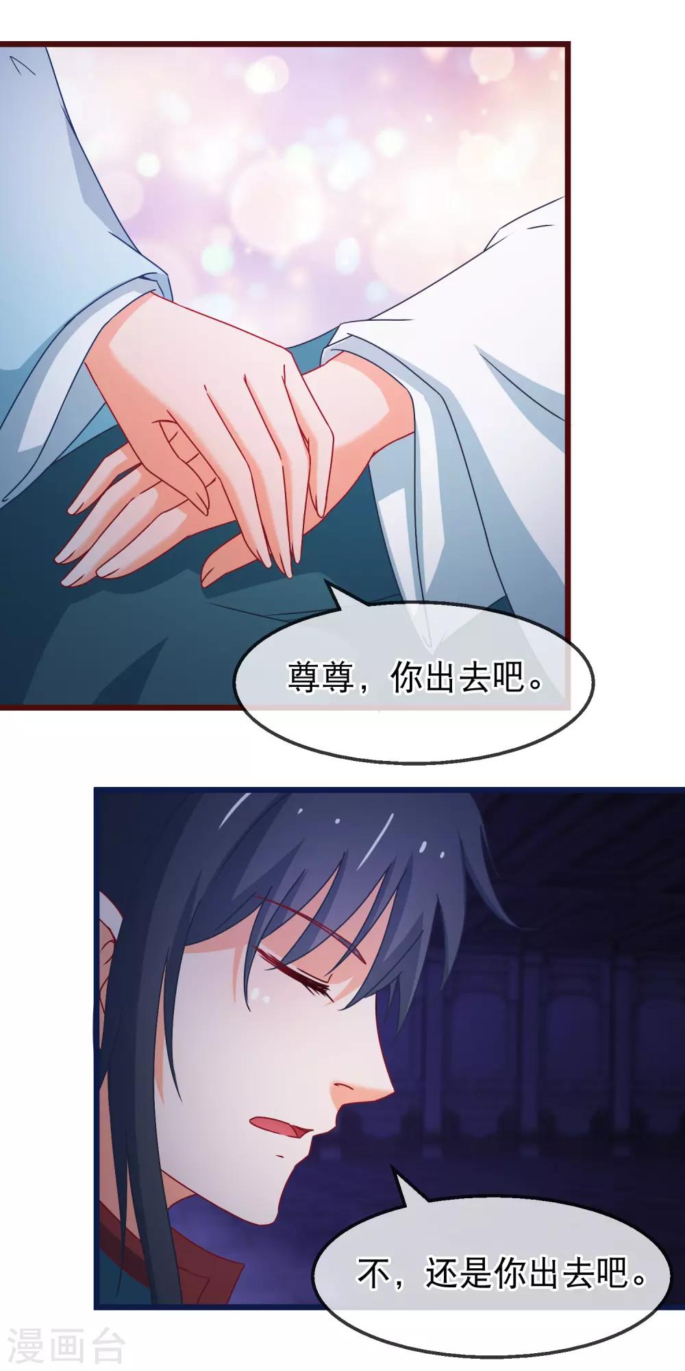 🍶穿越后捡到魔尊大人 第147话 我死她生 第7页